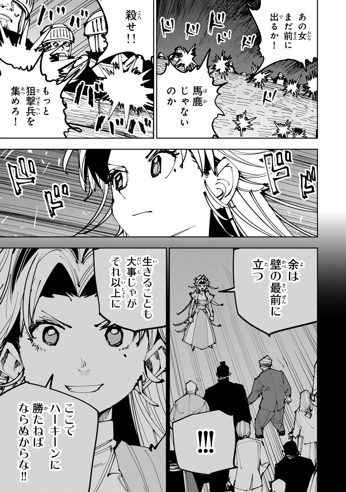追放されたチート付与魔術師は気ままなセカンドライフを謳歌する。 俺は武器だけじゃなく、あらゆるものに『強化ポイント』を付与できるし、俺の意思でいつでも効果を解除できるけど、残った人たち大丈夫 第90話 - Page 9