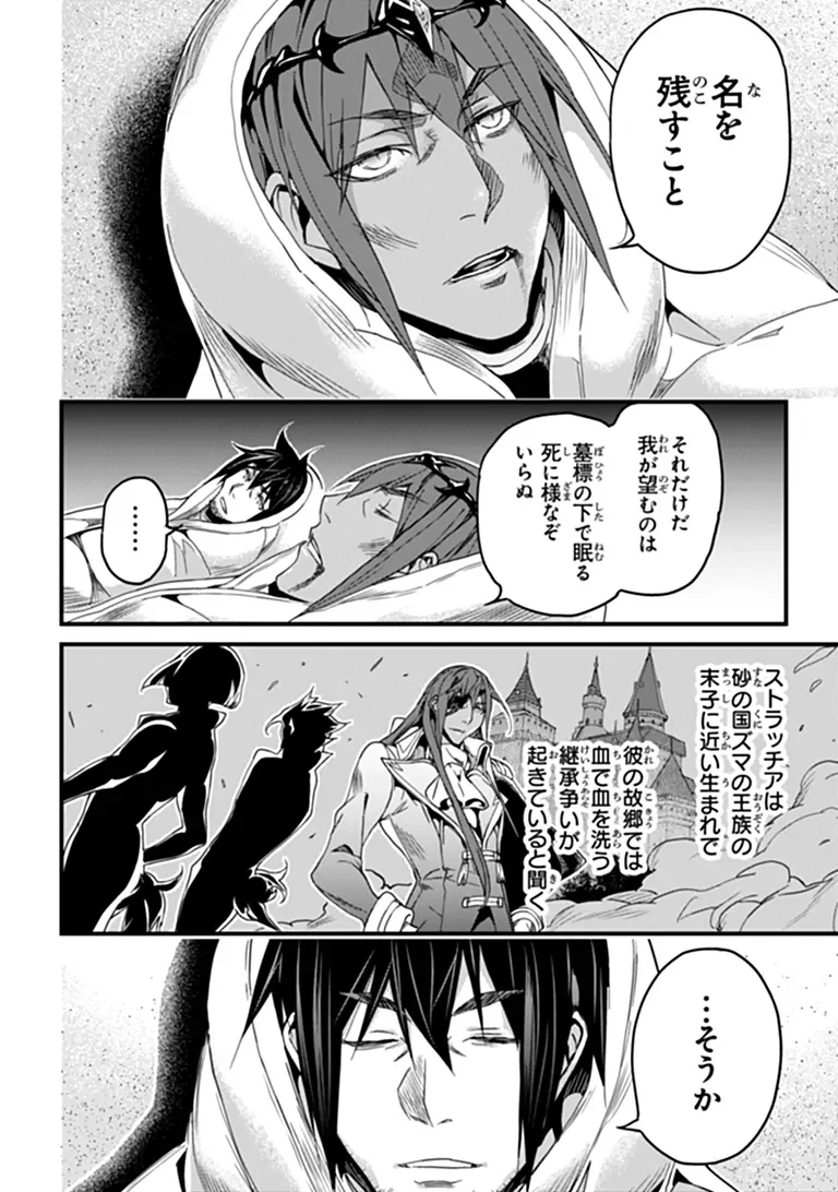 役立たずスキルに人生を注ぎ込み 年、今さら最強の冒険譚 第58.2話 - Page 9