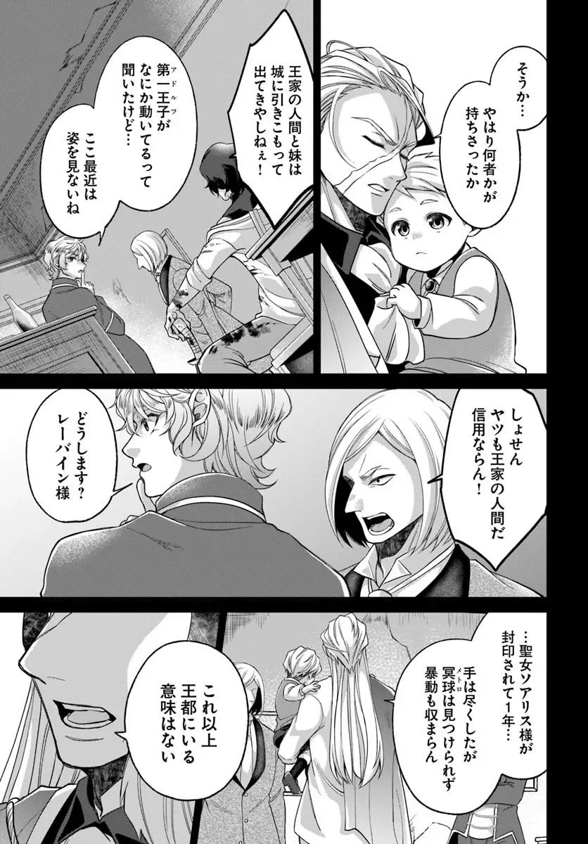亜空の聖女 亜空の聖女 〜妹に濡れ衣を着せられた最強魔術師は、正体を隠してやり直す〜 第25.1話 - Page 9