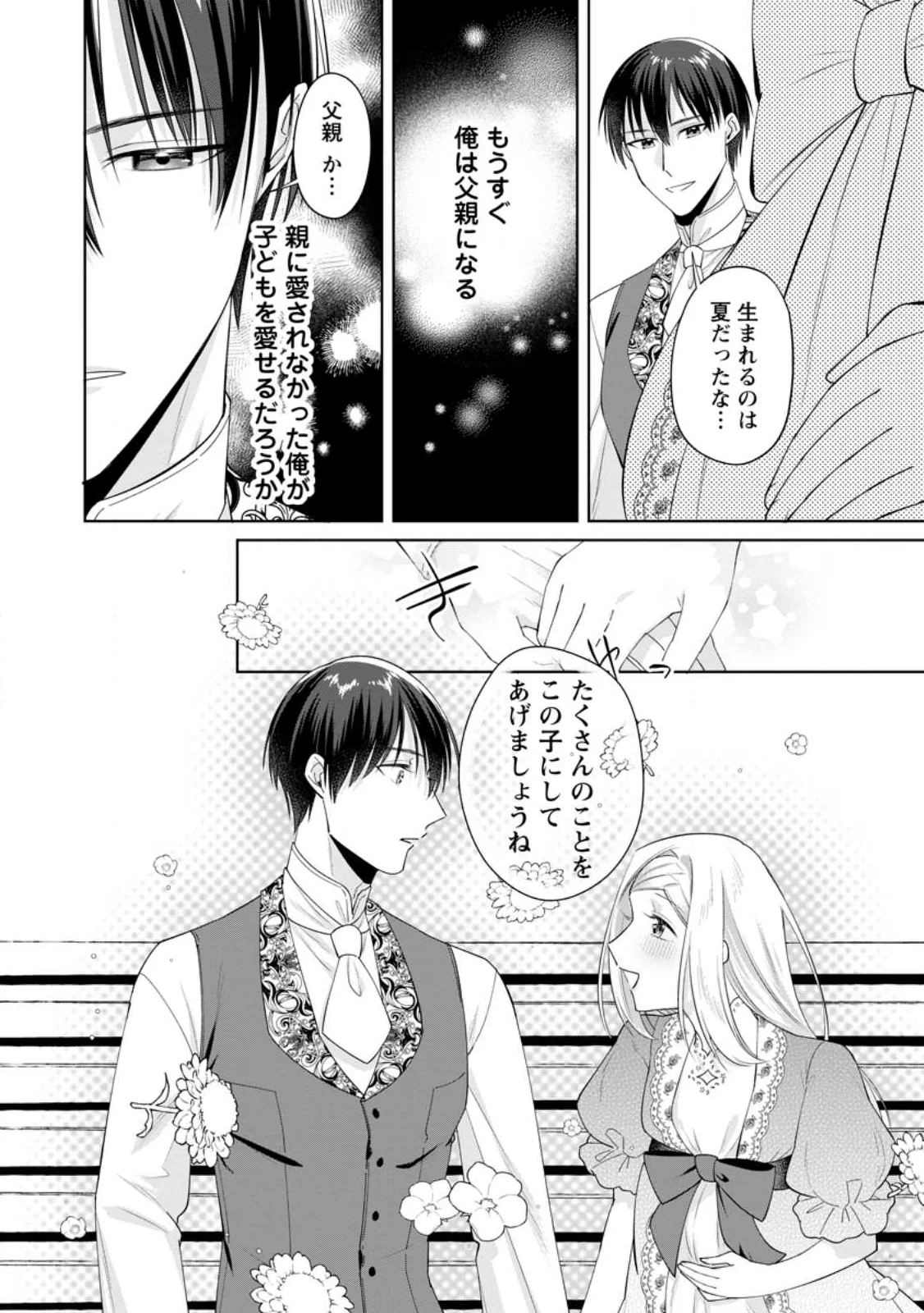 ポジティブ令嬢フローラの幸せな契約結婚 ポジティブれいじょうフローラのしあわせなけいやくけっこん 第26.3話 - Page 9