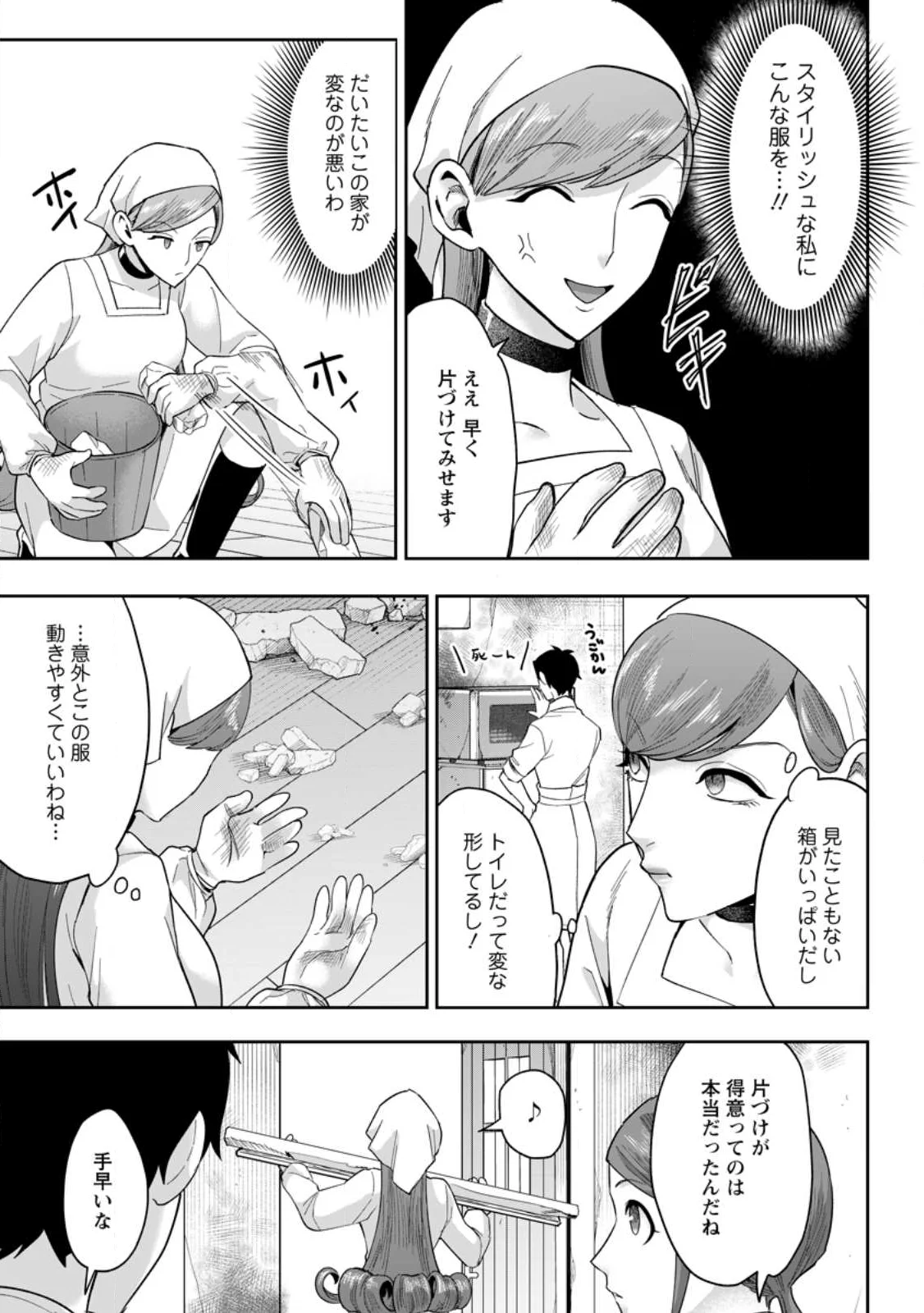 学園物の乙女ゲームの世界に転生したけど、チート持ちの背景男子生徒だったようです。 第49.3話 - Page 9