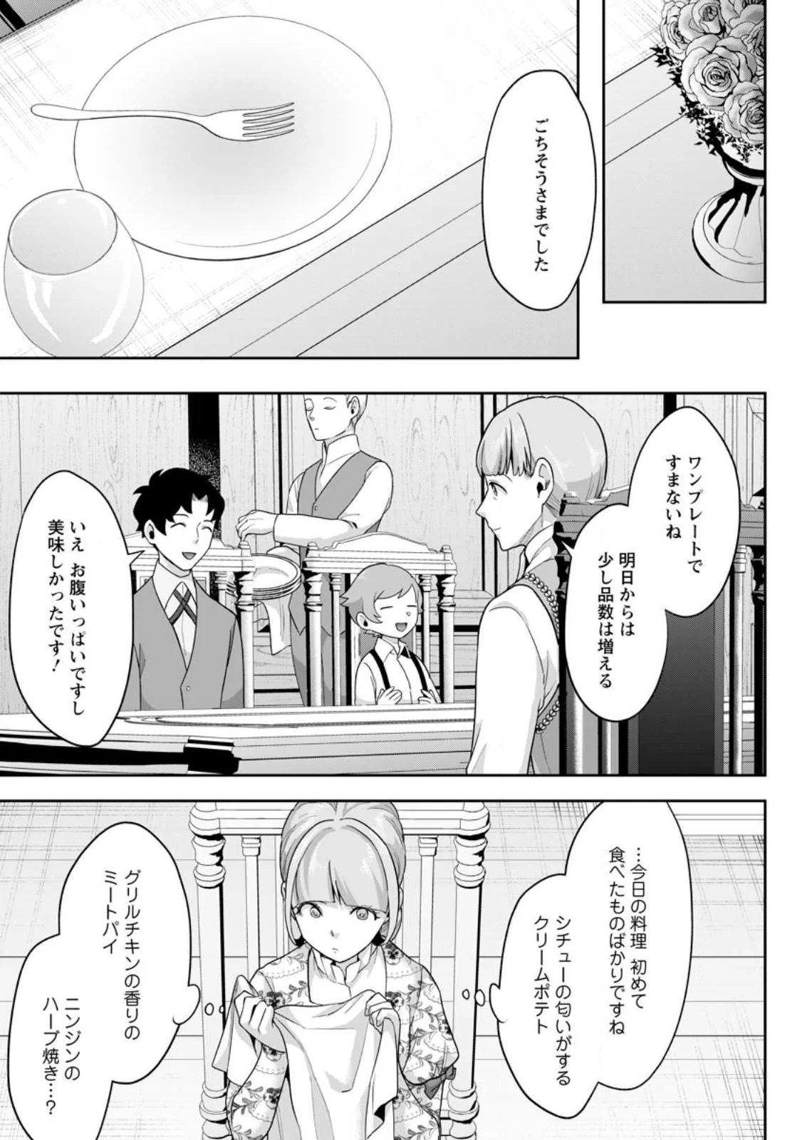 学園物の乙女ゲームの世界に転生したけど、チート持ちの背景男子生徒だったようです。 第50.2話 - Page 9