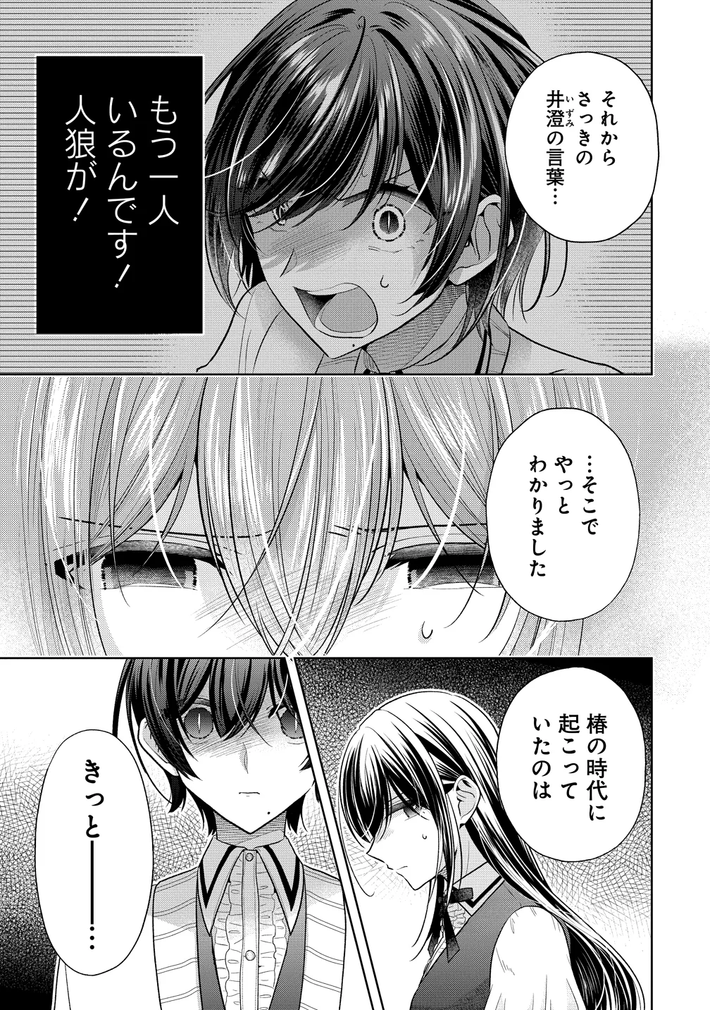 白き乙女の人狼 第42話 - Page 9