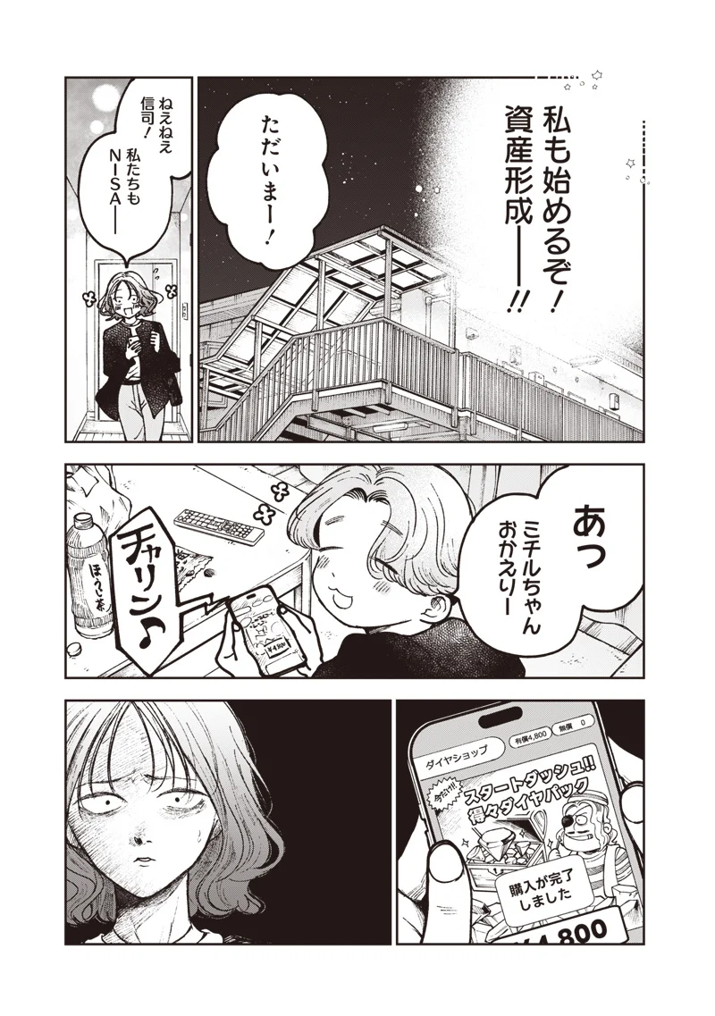理想郷女子図鑑 ～私の結婚生活、とっても幸せです～ 第9.1話 - Page 9