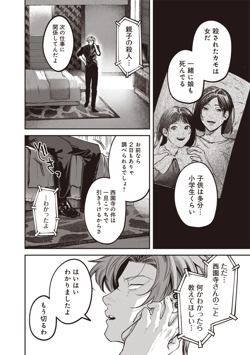 メランコ・キリング 第10.1話 - Page 9