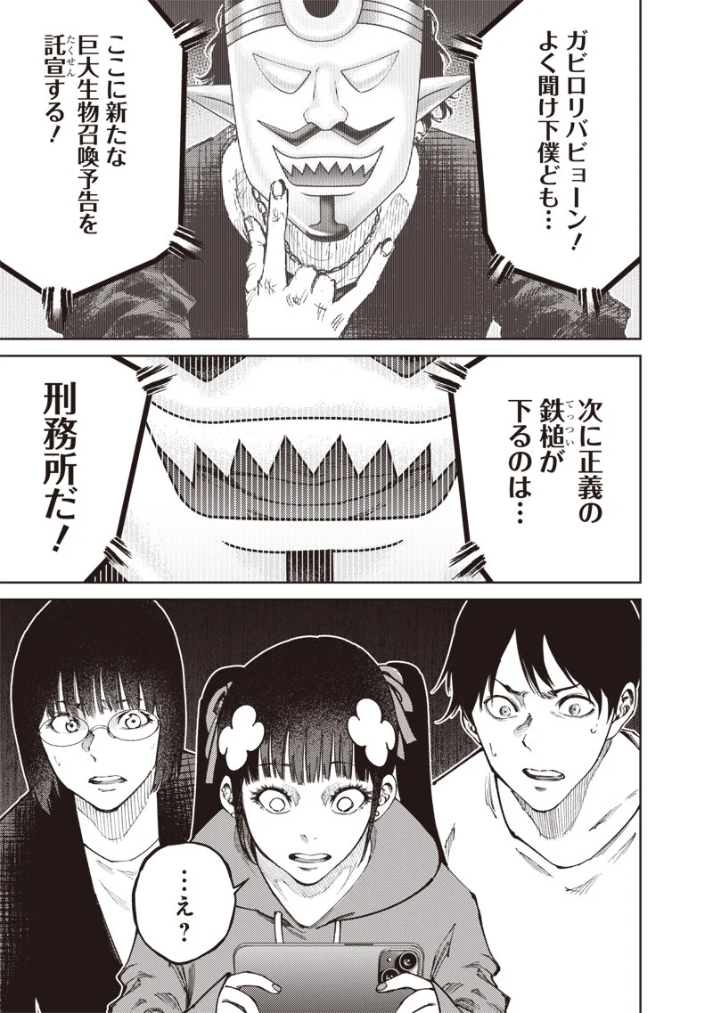 みんな〇んじゃえ みんな しんじゃえ 第13.2話 - Page 9