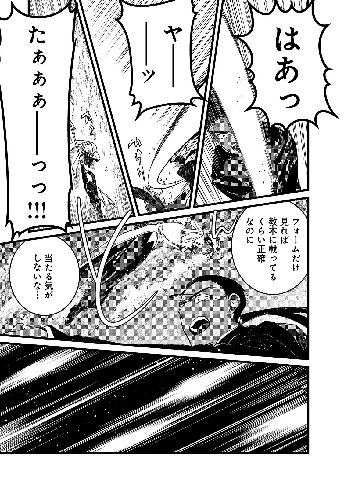 俺、勇者じゃないですから。 世界の頂点に君臨せし男。転生し、レベル の無職からリスタートする 第56.1話 - Page 9