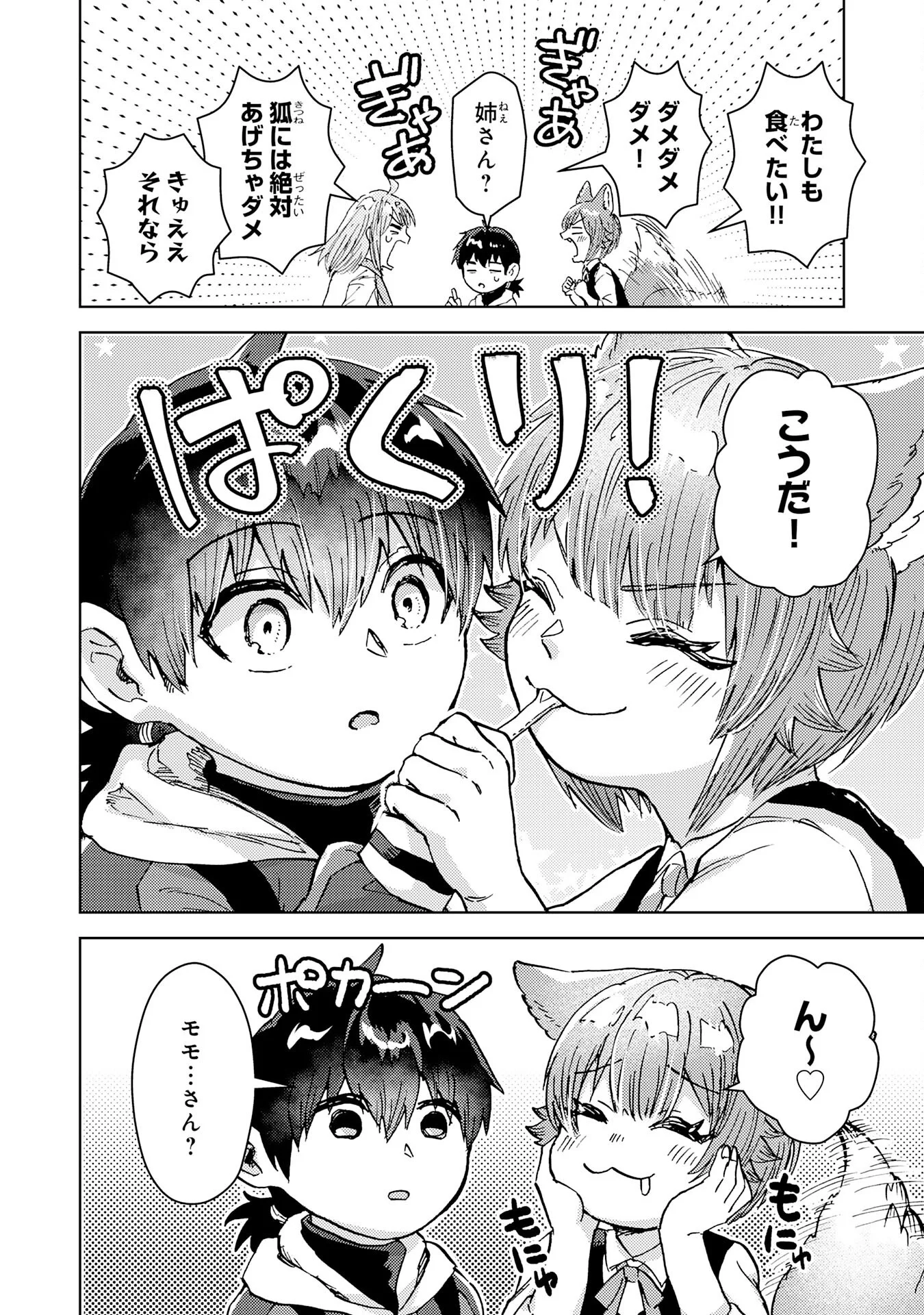努力好きの天才錬金術師 第8話 - Page 18