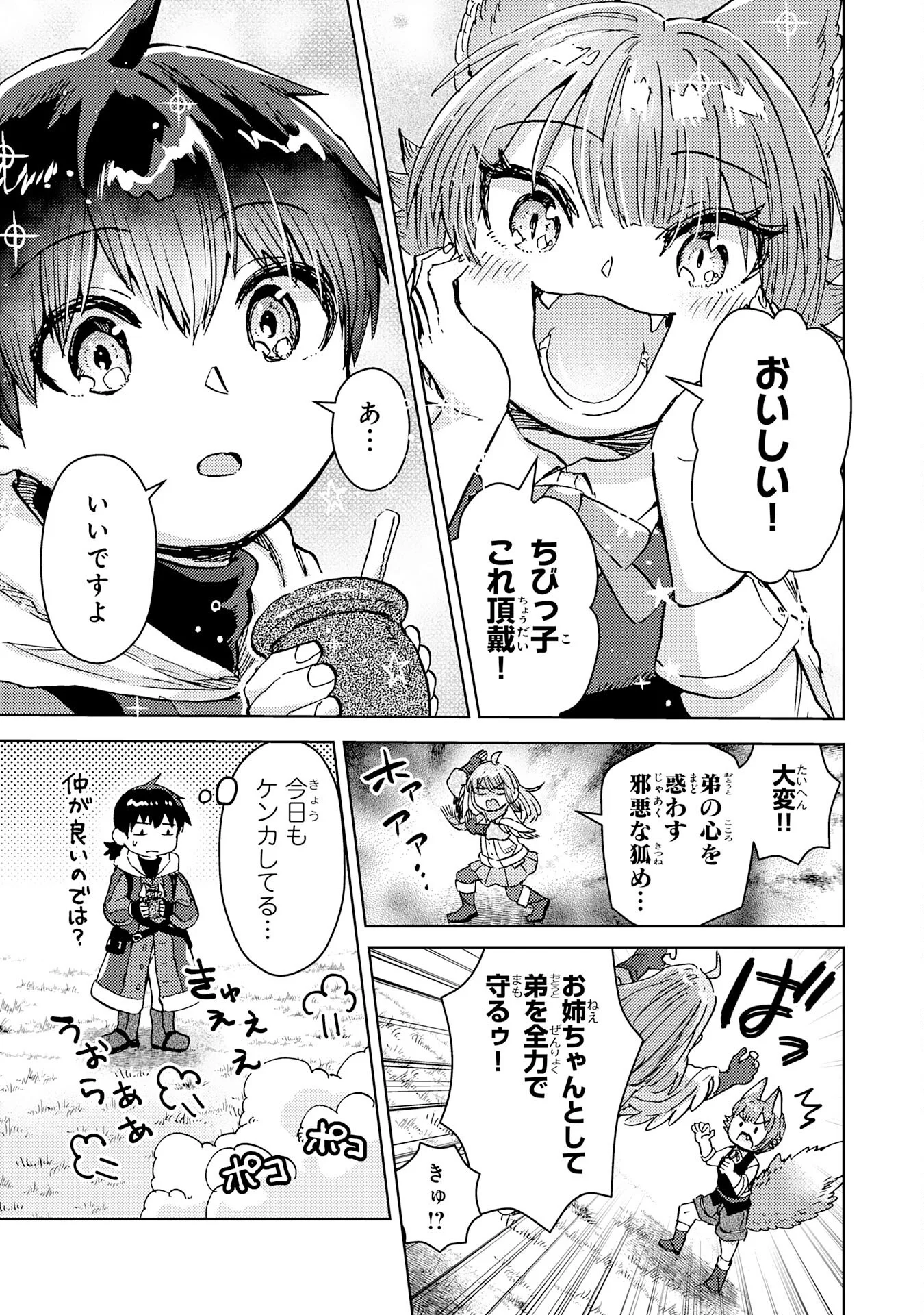 努力好きの天才錬金術師 第8話 - Page 19