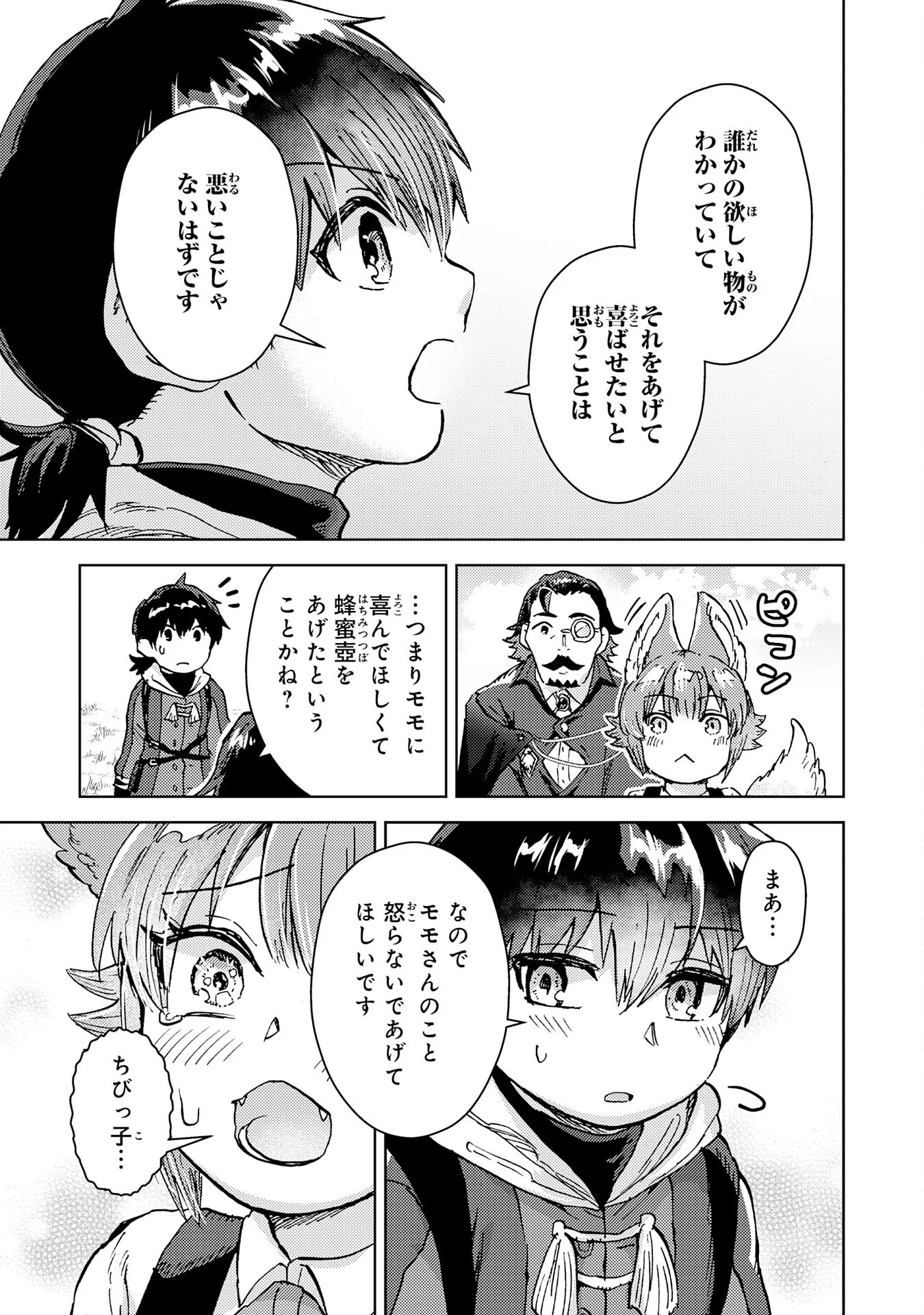 努力好きの天才錬金術師 第8話 - Page 23