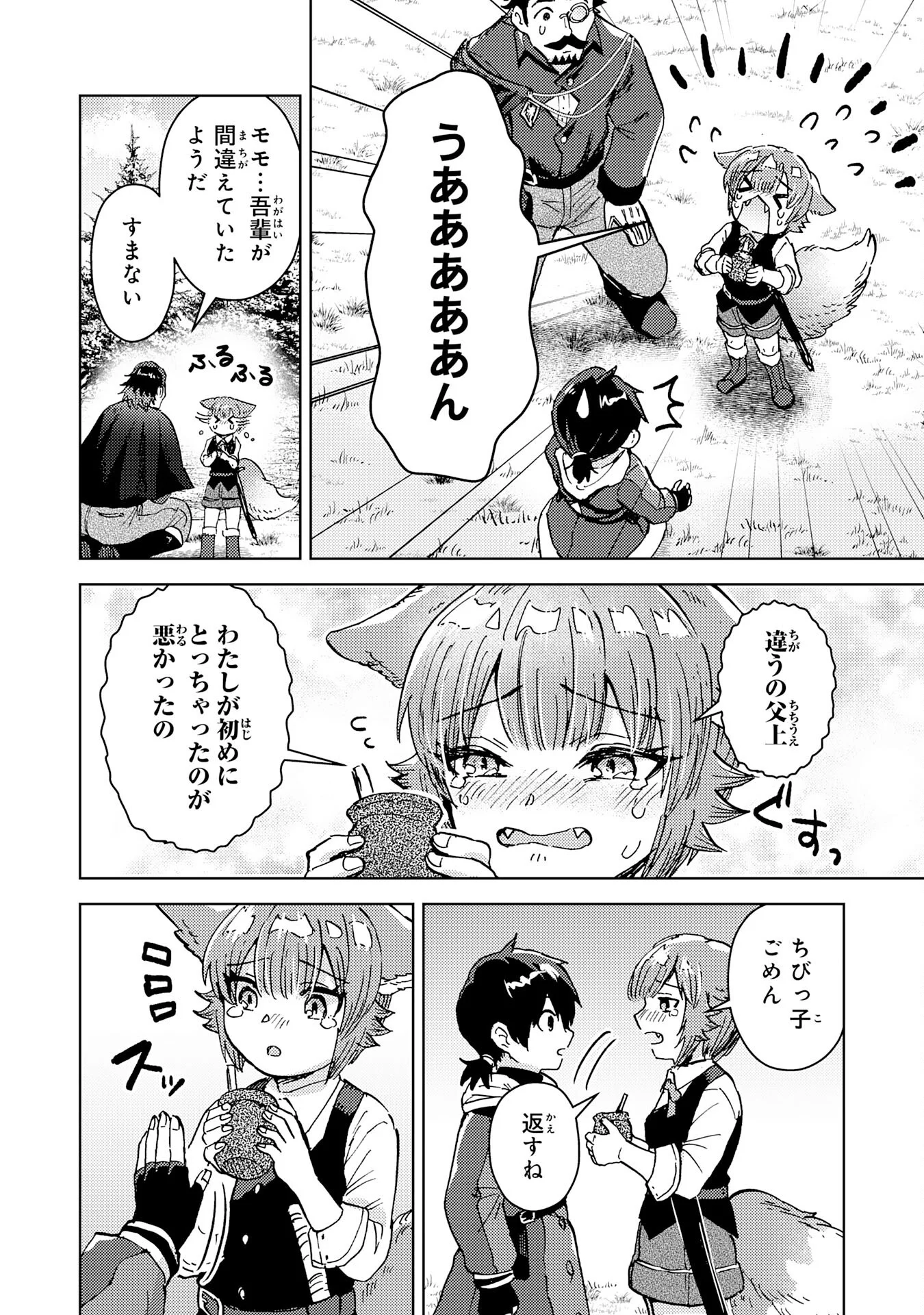 努力好きの天才錬金術師 第8話 - Page 24