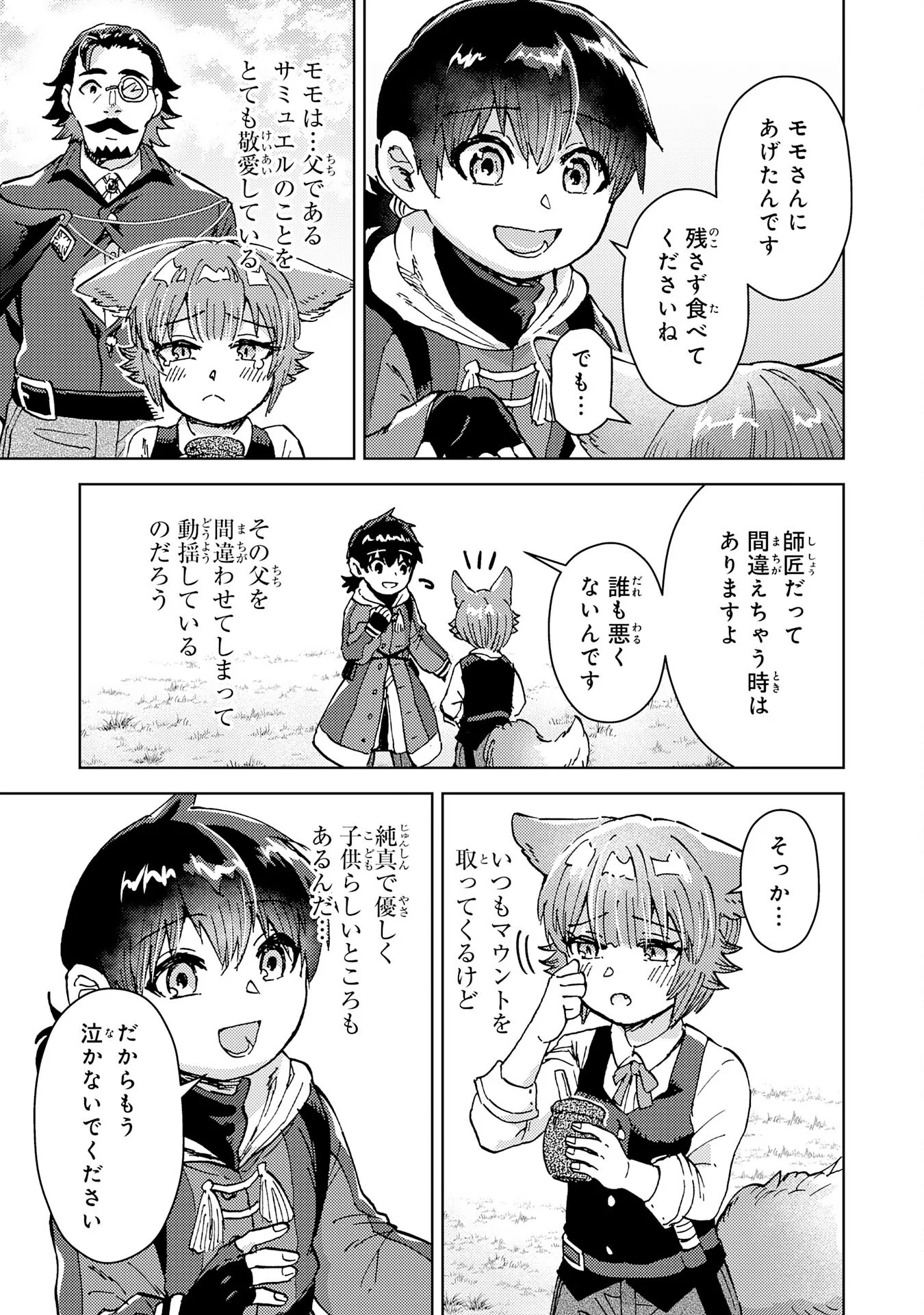 努力好きの天才錬金術師 第8話 - Page 25