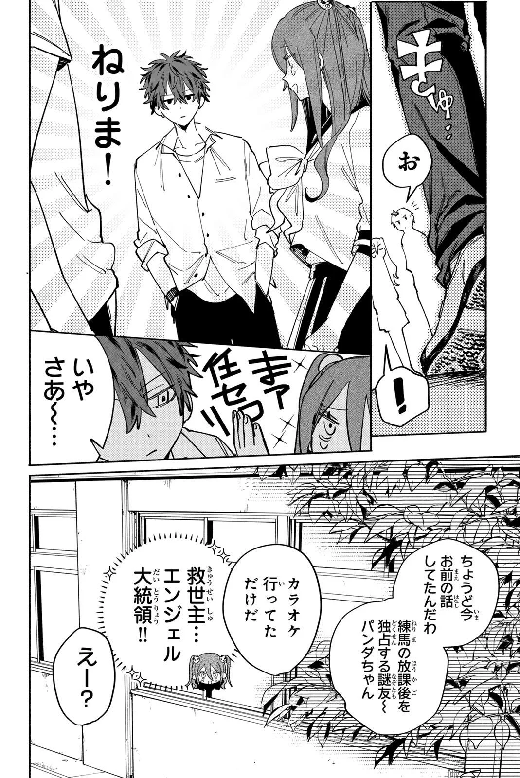 八田未蘭と青春に上等 第3話 - Page 10