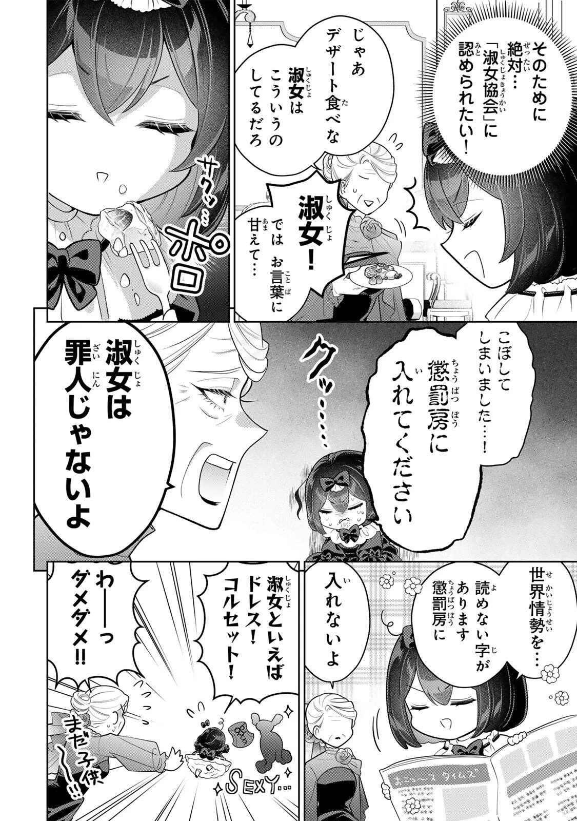 麗しババアは孫が欲しい 第12話 - Page 10