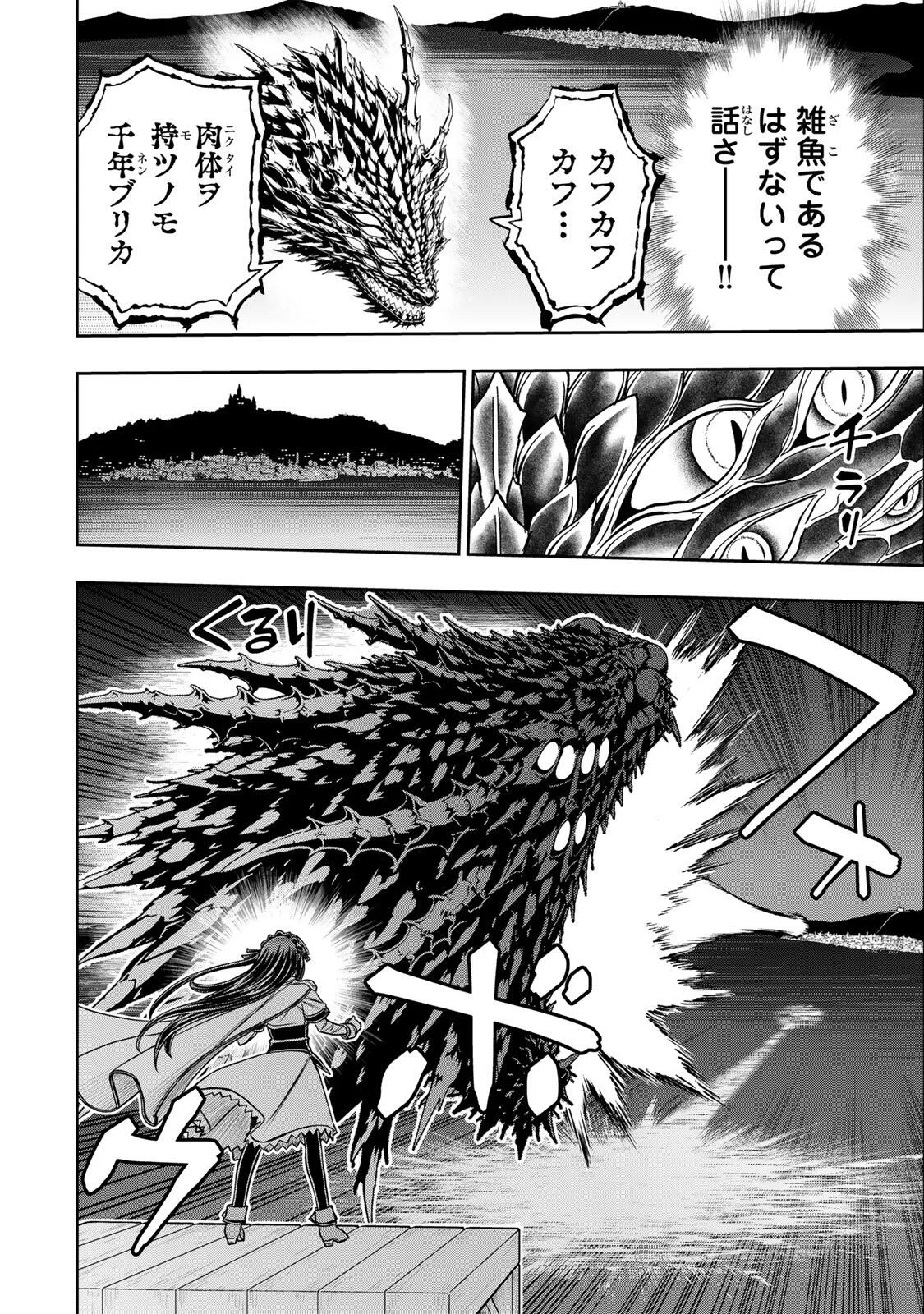 念願の悪役令嬢 ラスボス の身体を手に入れたぞ 第98話 - Page 10