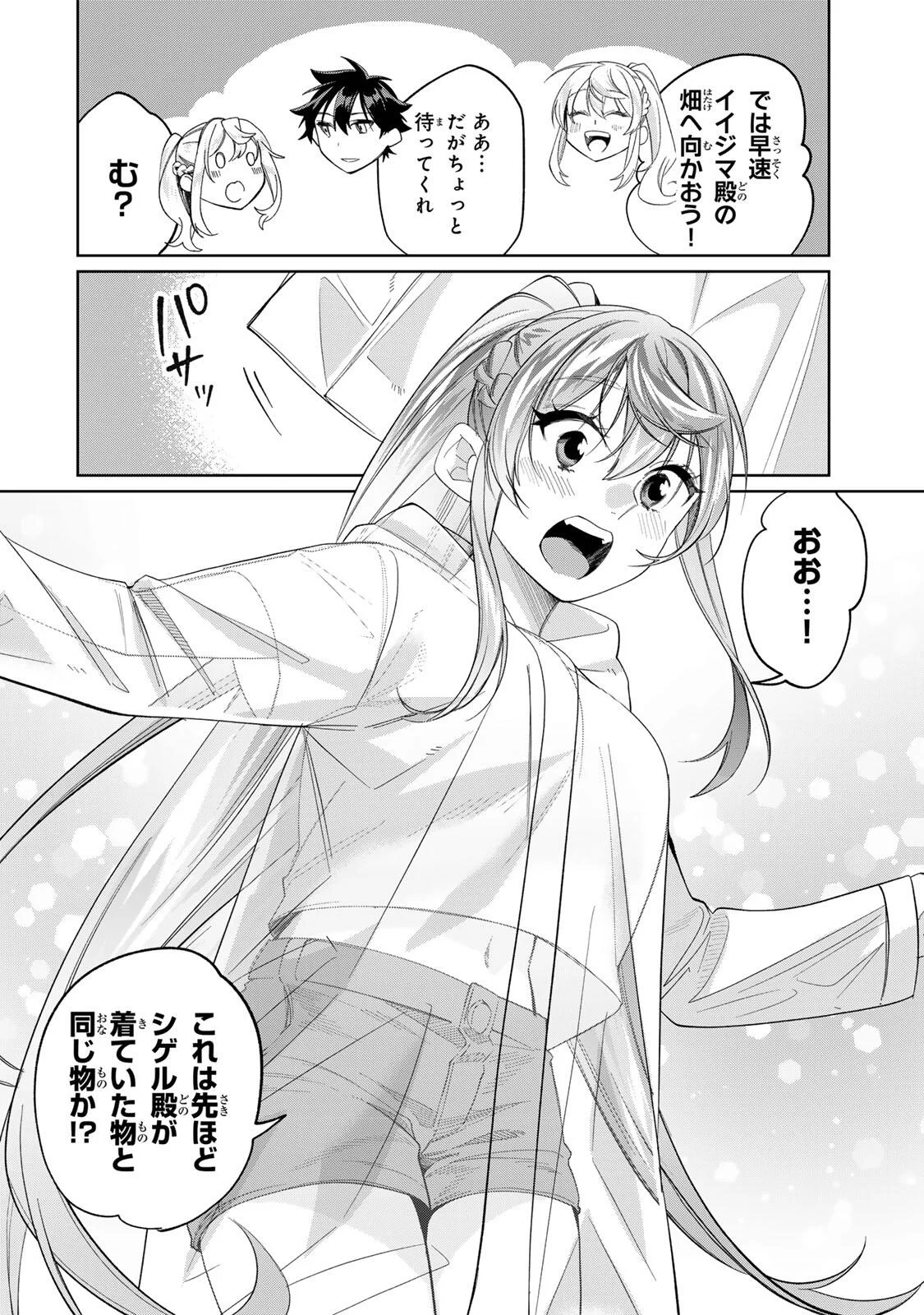 田んぼで拾った女騎士、田舎で俺の嫁だと思われている 第75話 - Page 10