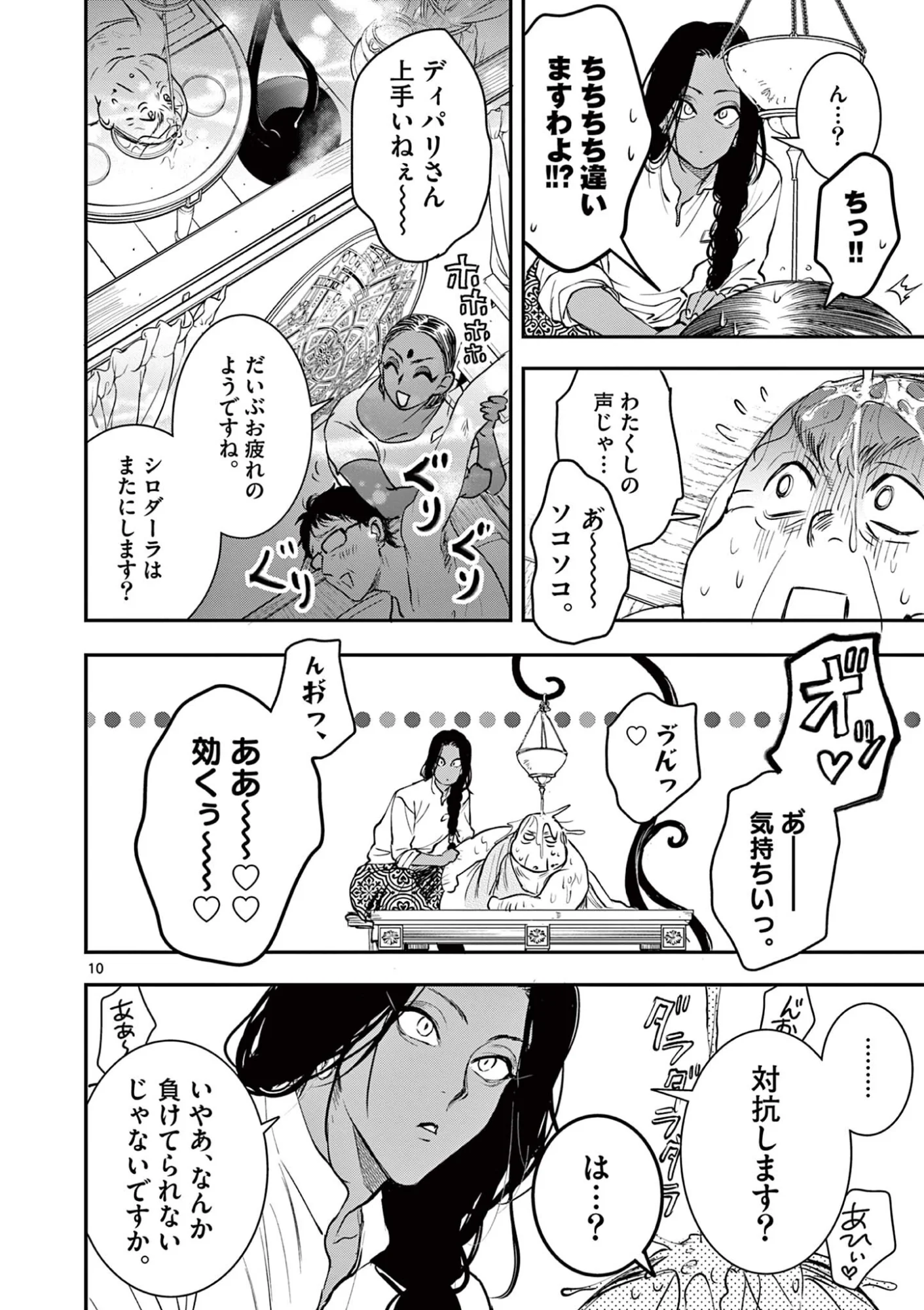 おじ転生 悪役令嬢の加齢なる生活 第35話 - Page 10