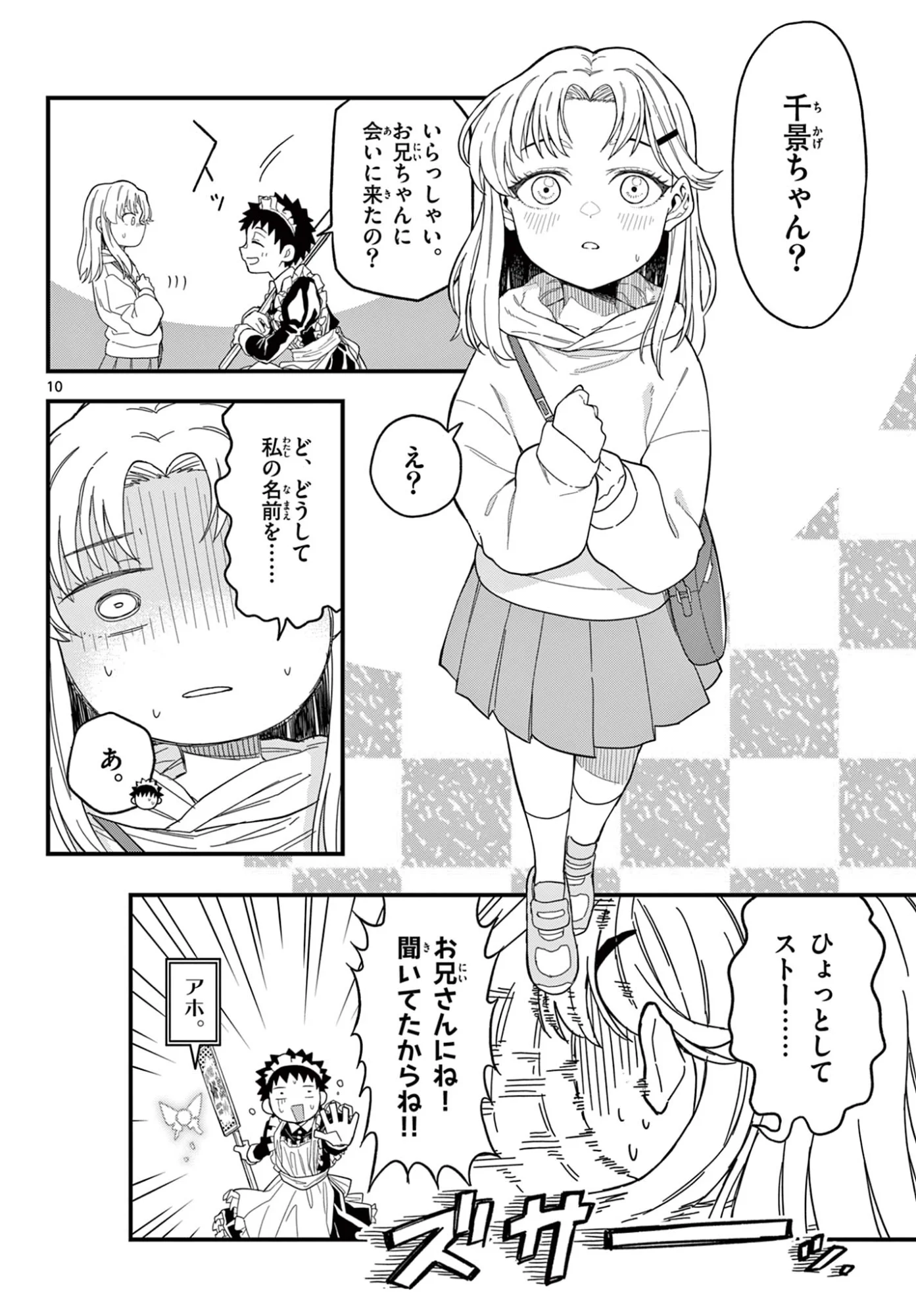 平成ヲタク リメンバーズ 平成ヲタクリメンバーズ 第37話 - Page 10