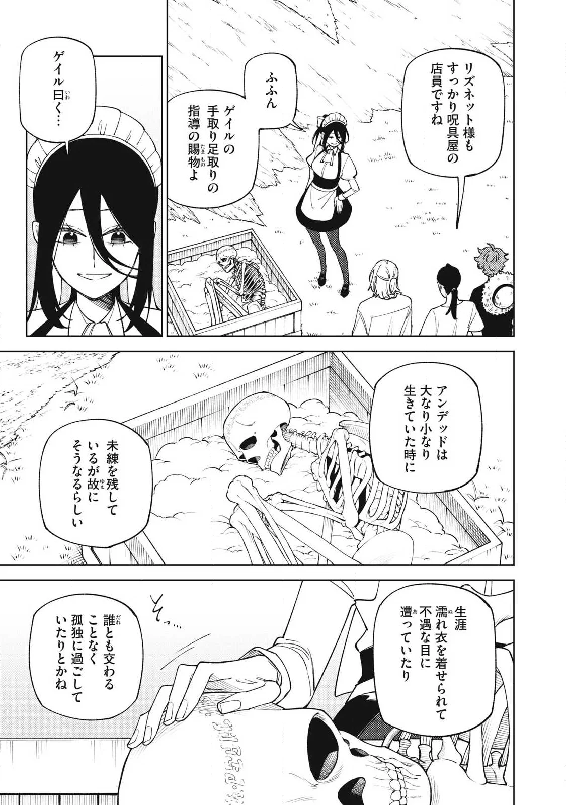 ランクパーティから解雇された【呪具師】 『呪いのアイテム』しか作れませんが、その性能はアーティファクト級なり 第59.2話 - Page 10