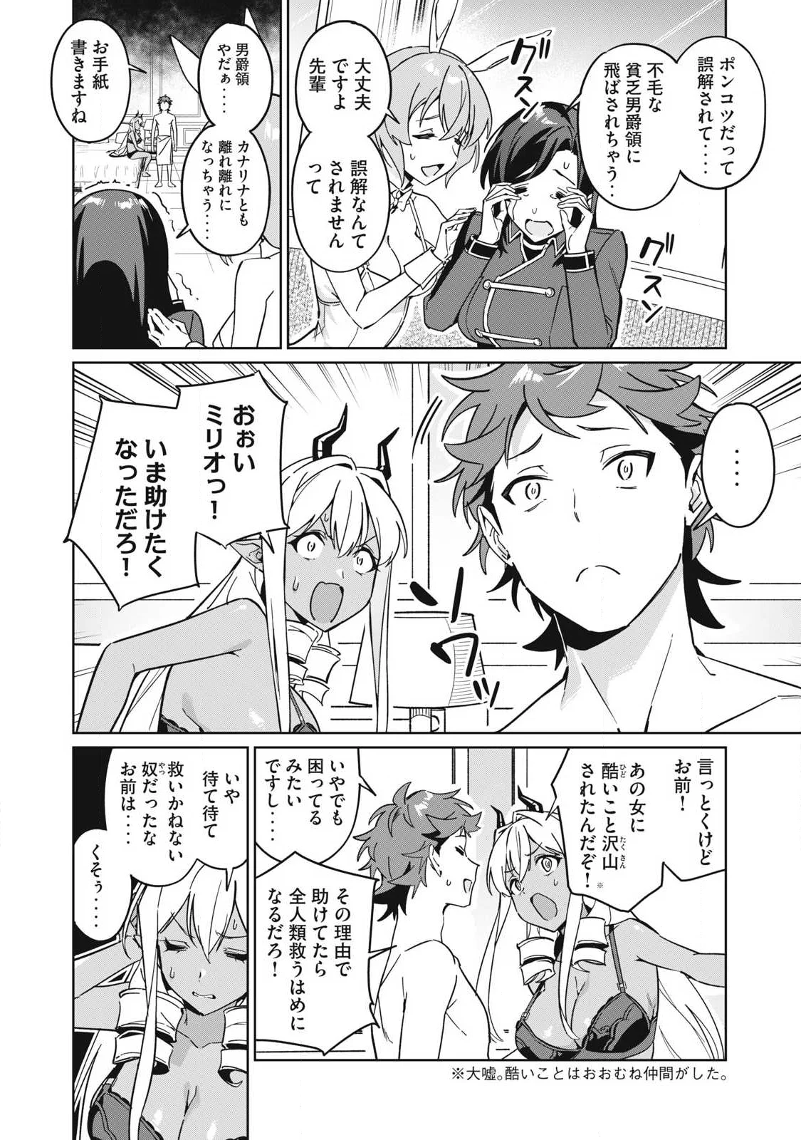 美龍艶笑譚 自己肯定感が激低なドラゴン級美少女魔王を、勇者がイチャラブで退治するお話 第87話 - Page 10
