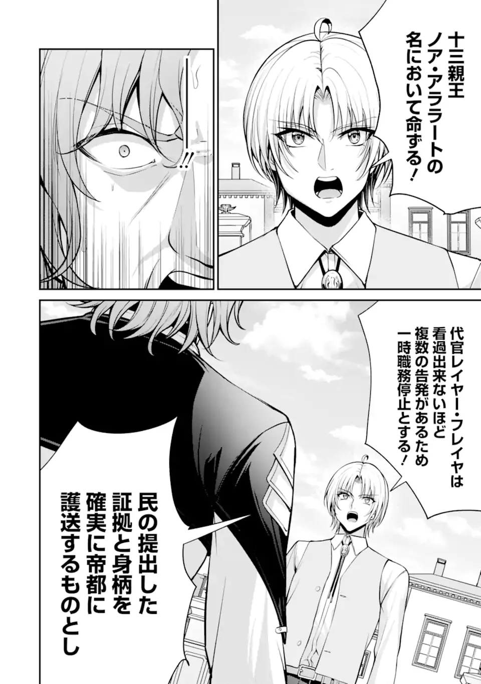 歳ノアの無双旅行 第5.3話 - Page 10