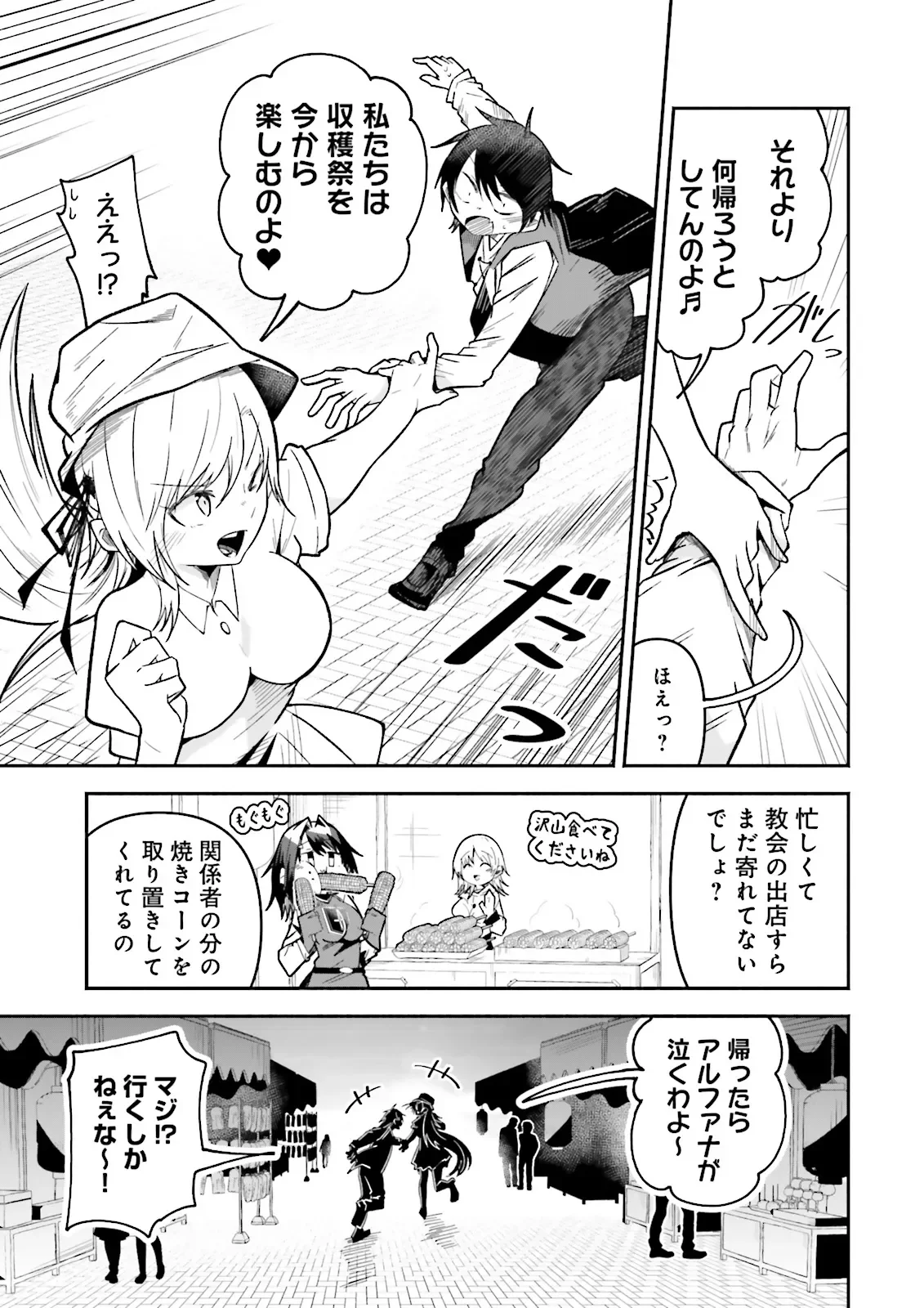 異世界で配信活動をしたら大量のヤンデレ信者を生み出してしまった件 第70.2話 - Page 9