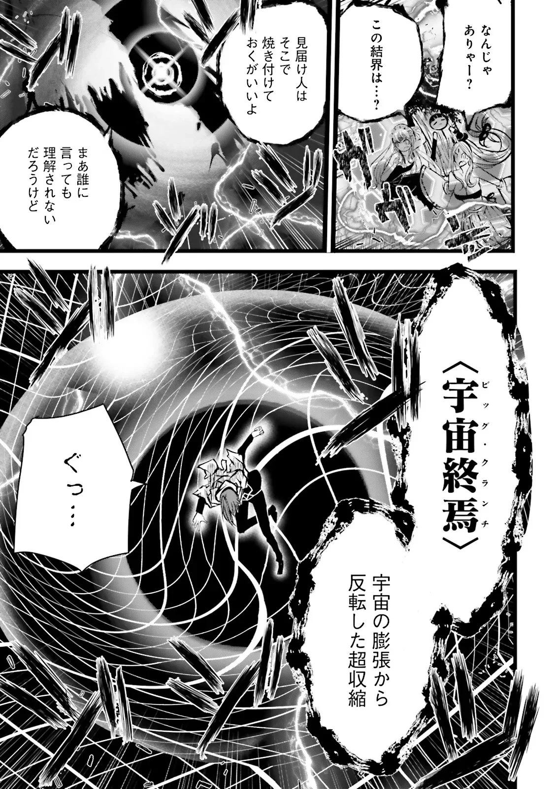 スキルがなければレベルを上げる がカンストの世界でレベル 万からスタート 第62.4話 - Page 10