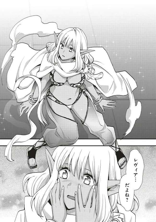 その冒険者、取り扱い注意。 第65.1話 - Page 10