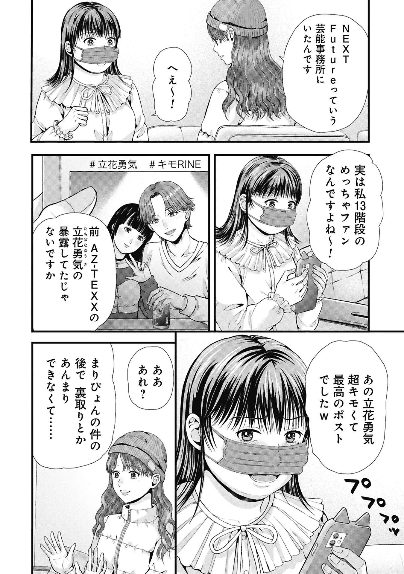 トウ狂女子図鑑 普通じゃ足りない私たち 第20.1話 - Page 10