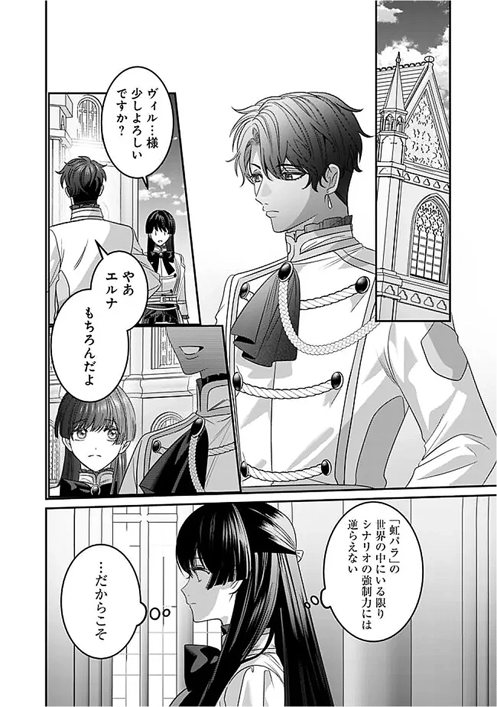 未プレイの乙女ゲームに転生した平凡令嬢は聖なる刺繍の糸を刺す 第22話 - Page 10