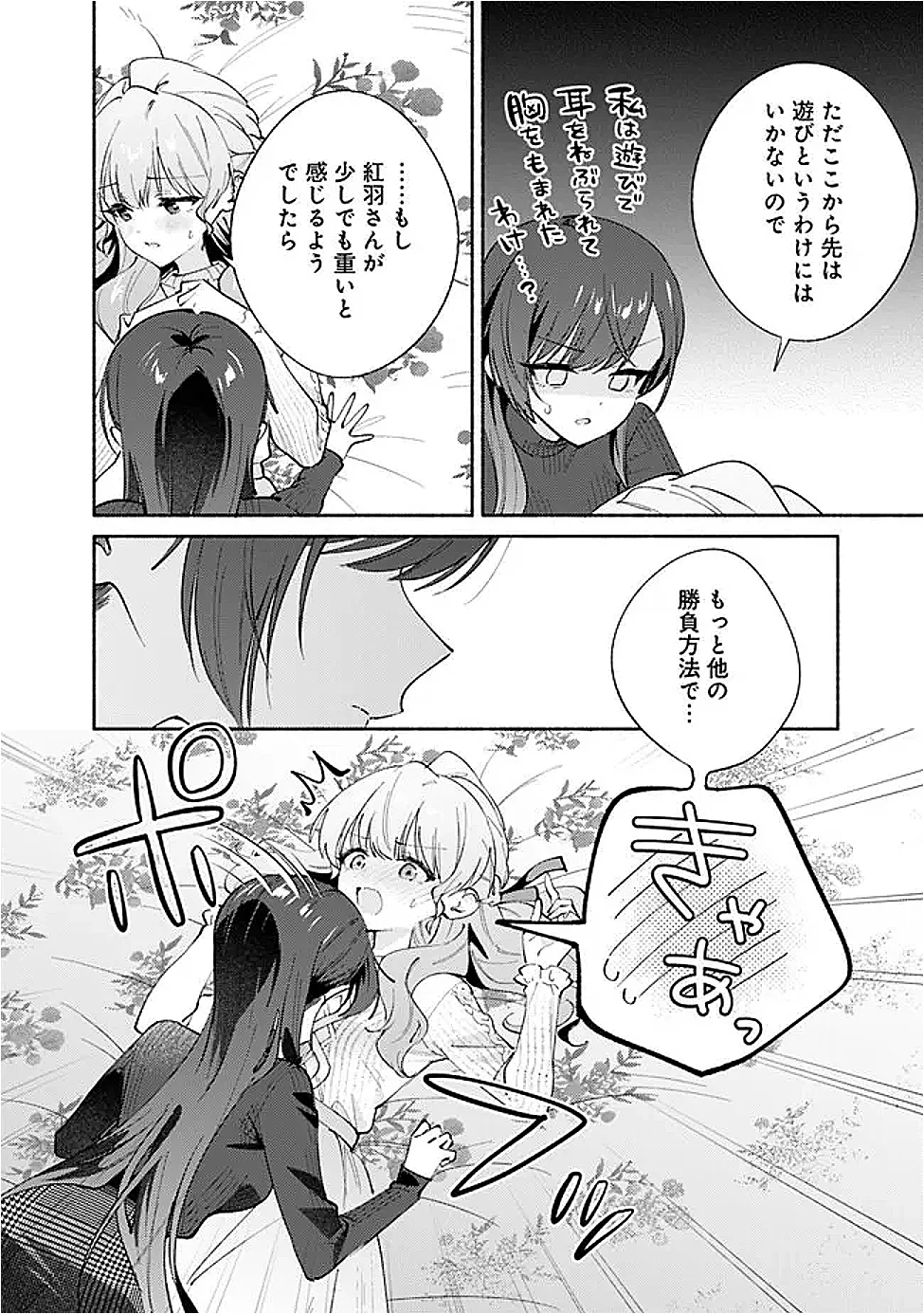 負けませんからと言い張る顔のいい女の子を、全力で屈服させる百合のお話 第10話 - Page 10