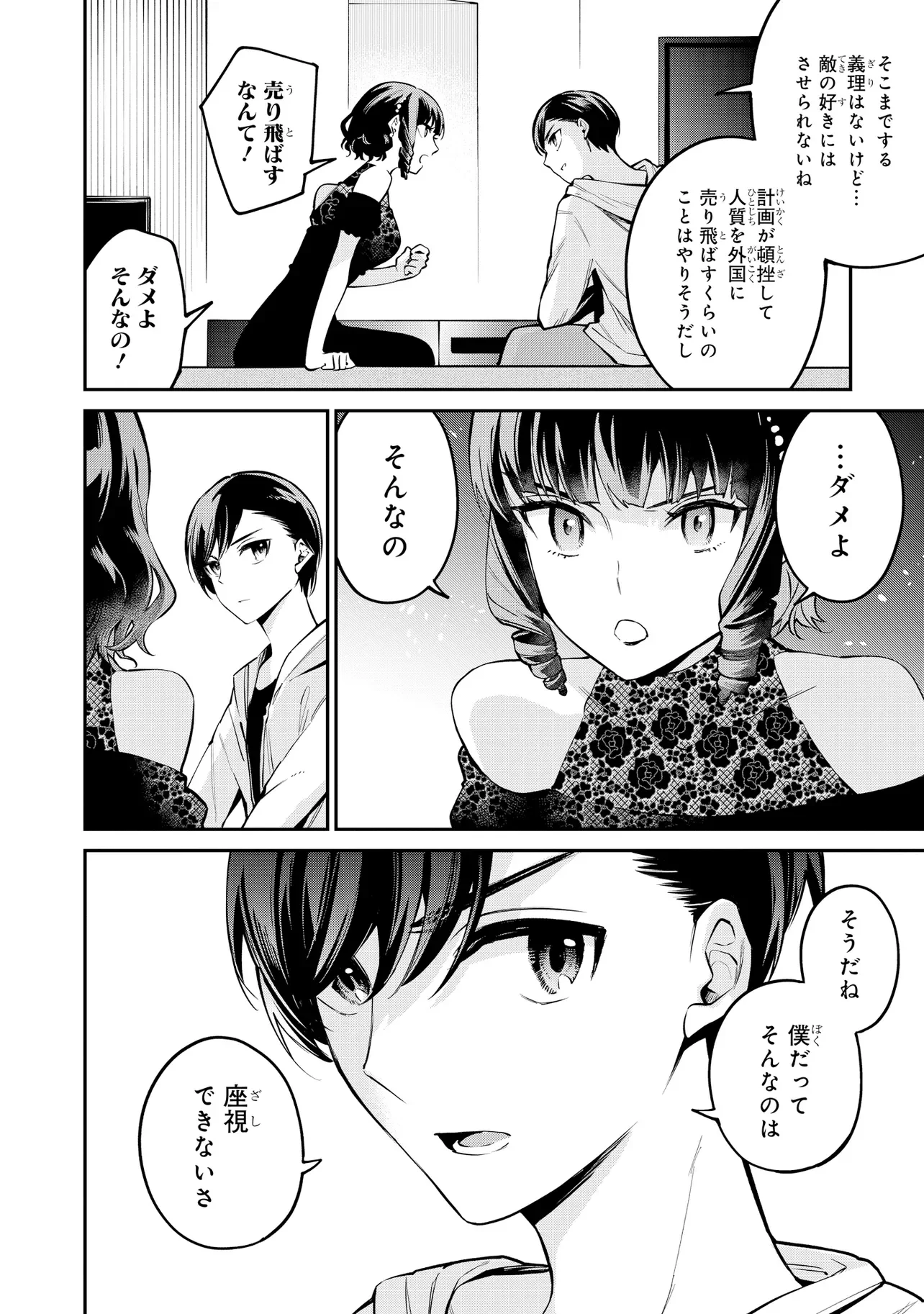魔法科高校の劣等生 夜の帳に闇は閃く 第23.1話 - Page 10