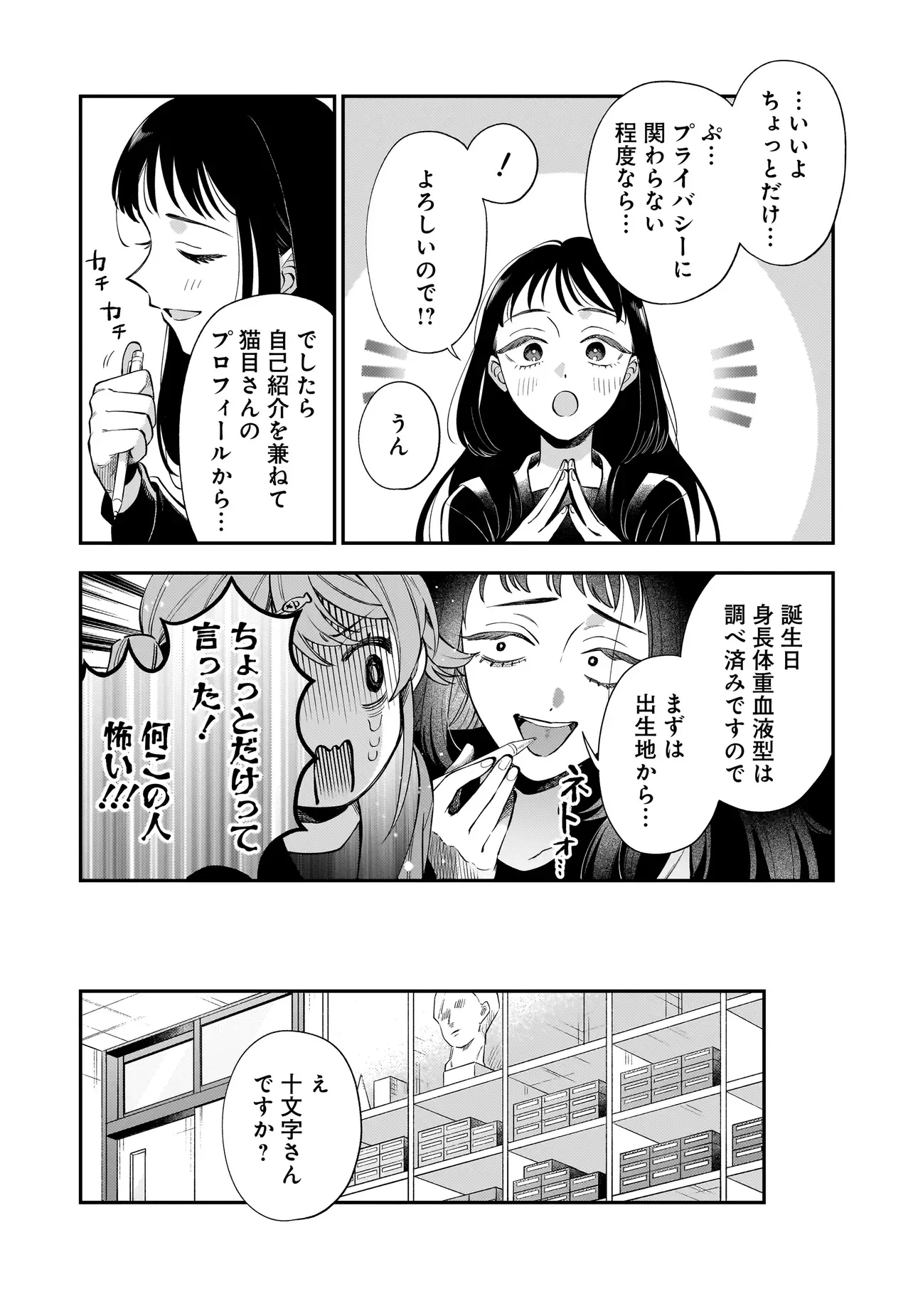 猫に白鳥、蛍に小判 第11.3話 - Page 10