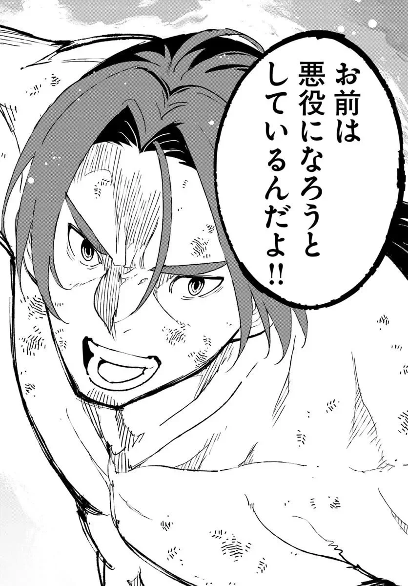 久々に健康診断を受けたら最強ステータスになっていた ～追放されたオッサン冒険者、今更英雄を目指す～ 第14.2話 - Page 10