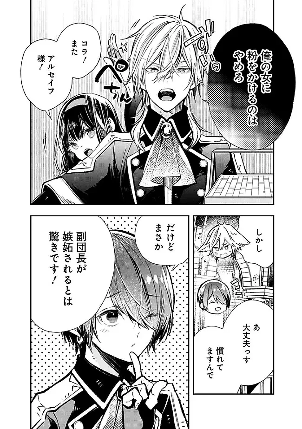 冷酷なる氷帝の、妻でございます ～義妹に婚約者を押し付けられたけど、意外と可愛い彼に溺愛され幸せに暮らしてる～ 第9.1話 - Page 10