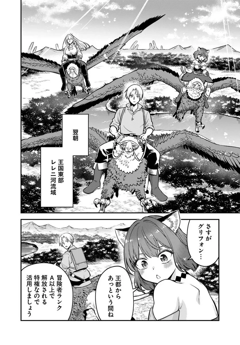 走者はゲーム世界から帰れない 第30.1話 - Page 10