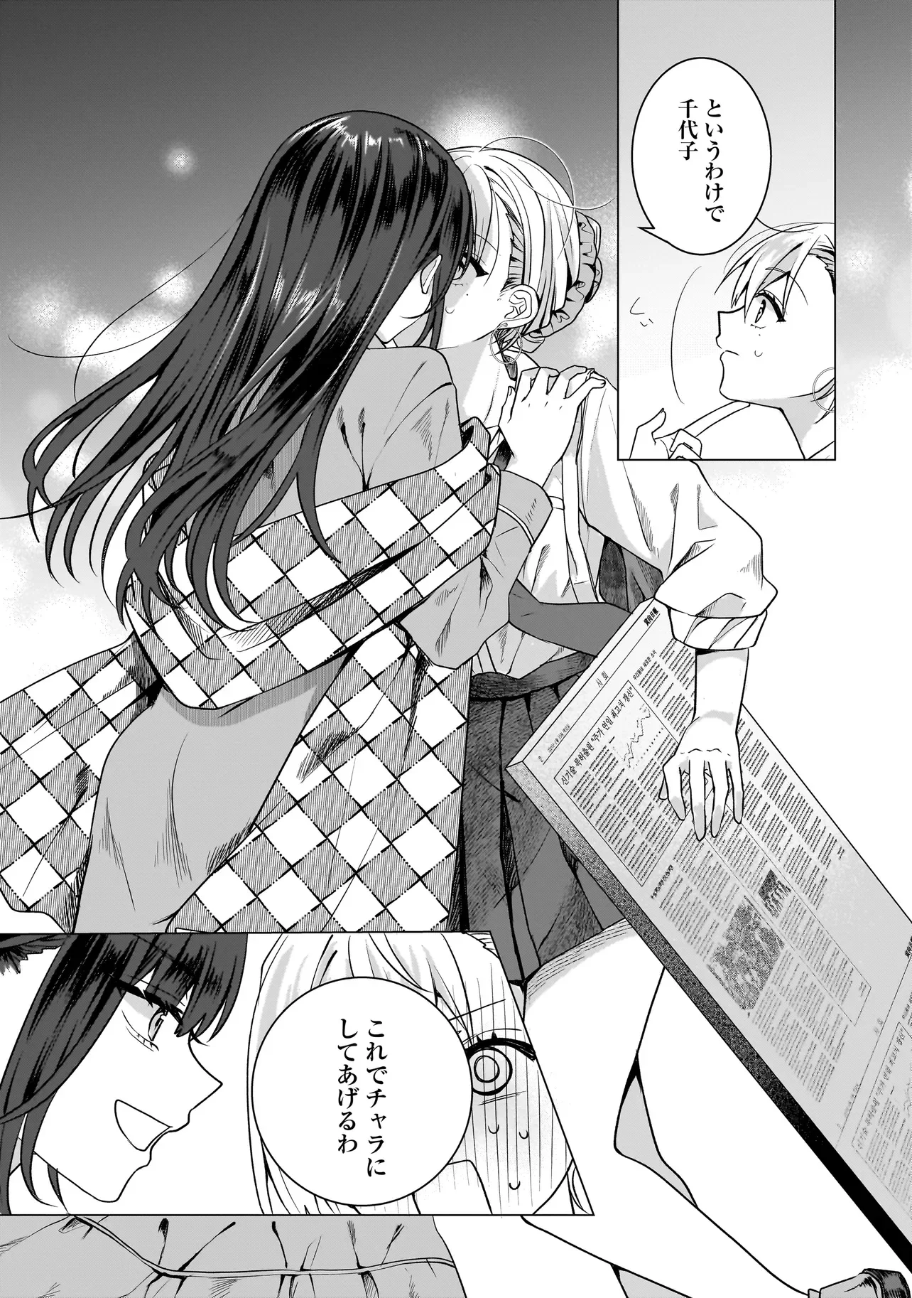 百合のはじまりは奴隷から 第18.2話 - Page 10