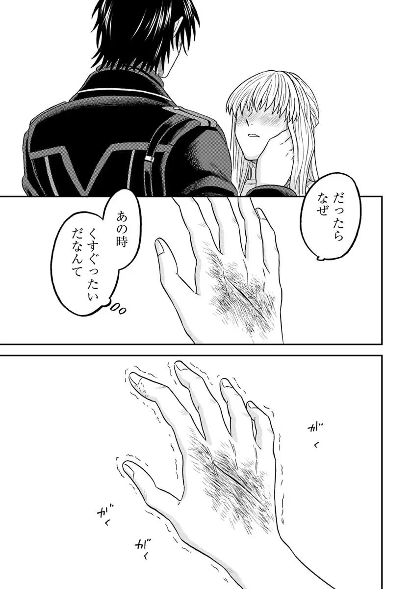 琥珀色の騎士は聖女の左手に愛を誓う 第9.3話 - Page 10