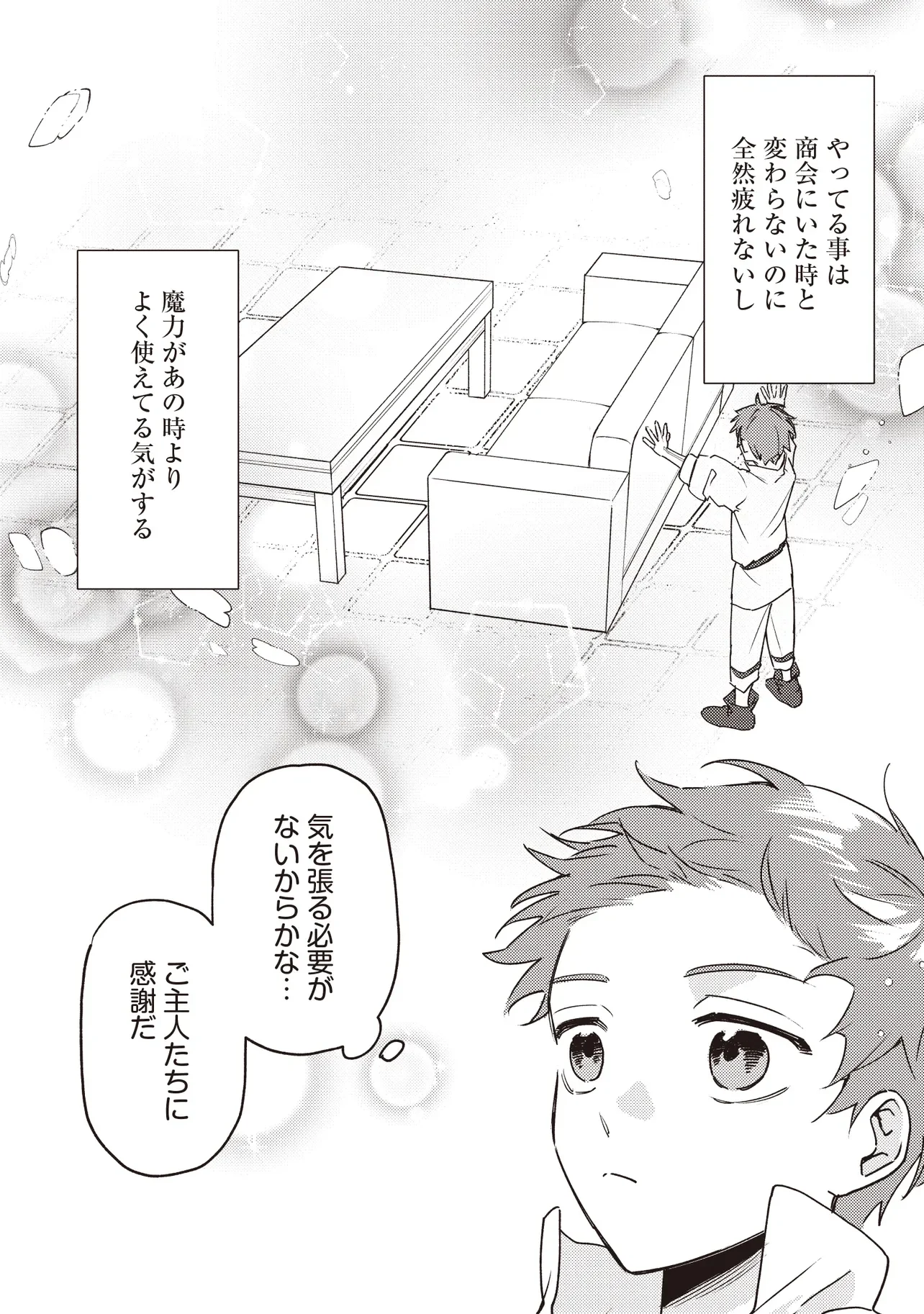 新しいご主人と巡り合い最強パーティーとゆったり生活します 第4.1話 - Page 10