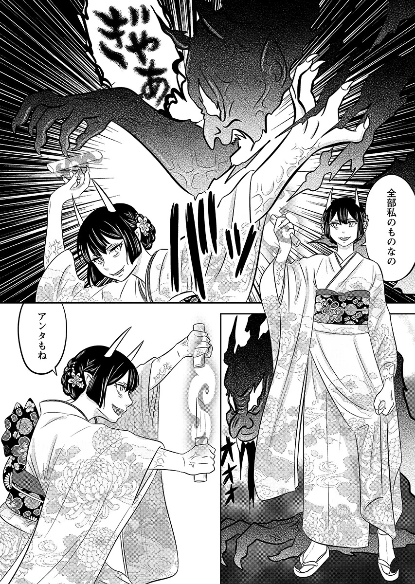 ツノカクシ 第11話 - Page 10