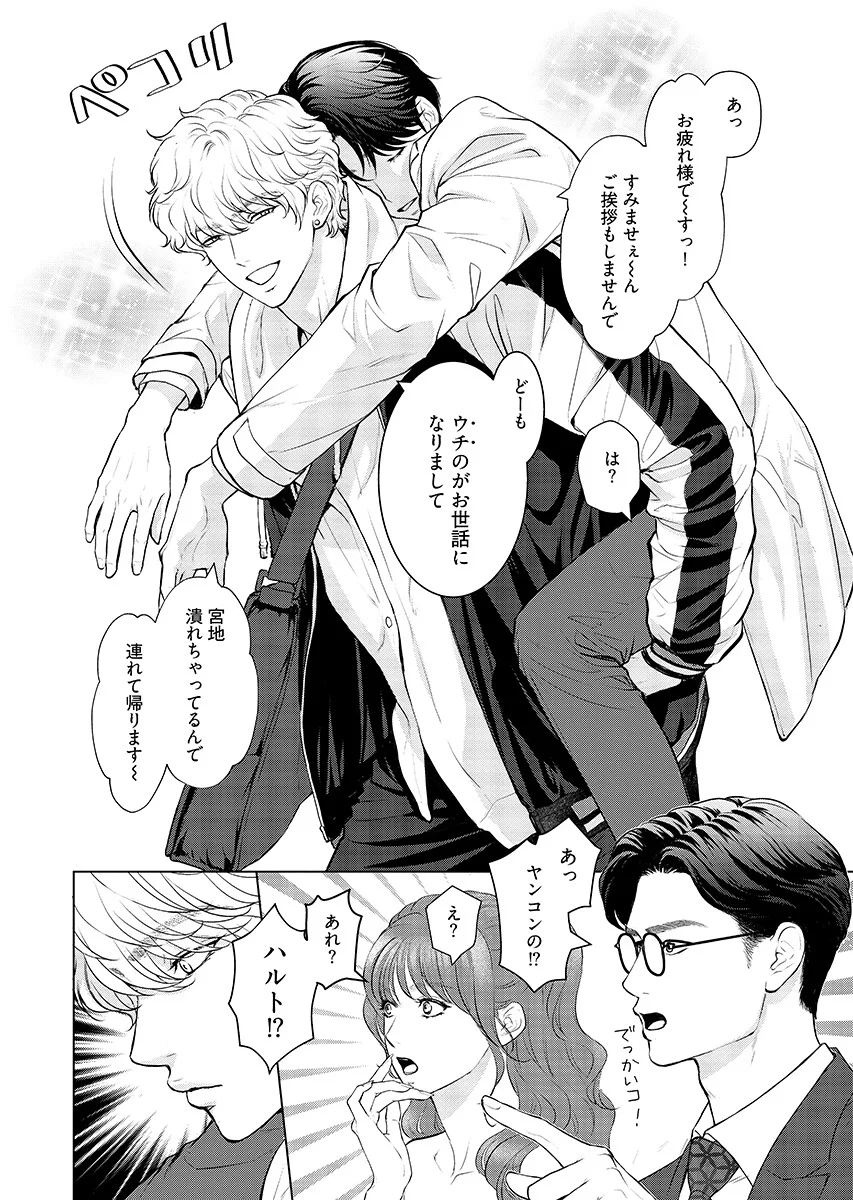 俺が逝クまで永遠の愛を誓え 第13話 - Page 10