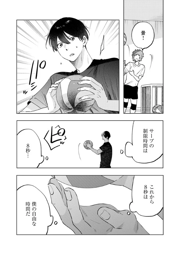 八秒で跳べ 第8.1話 - Page 10