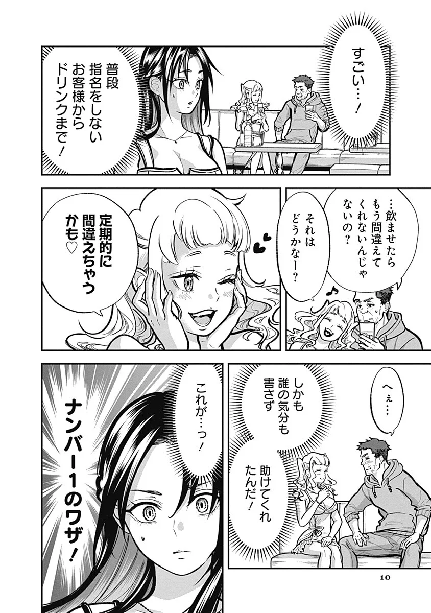 VISU I 第10話 - Page 10