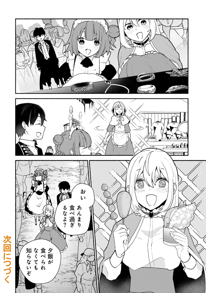 前世、英雄。2回目の人生は遊びまくろうと思います。 第6.1話 - Page 10