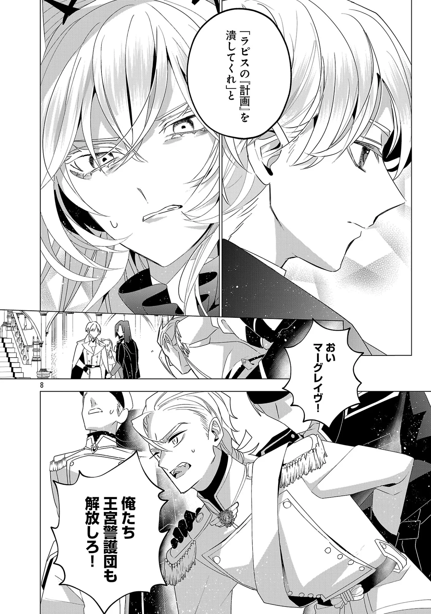 限界 さんは悪役令嬢さまに仕えたい 第38.1話 - Page 10