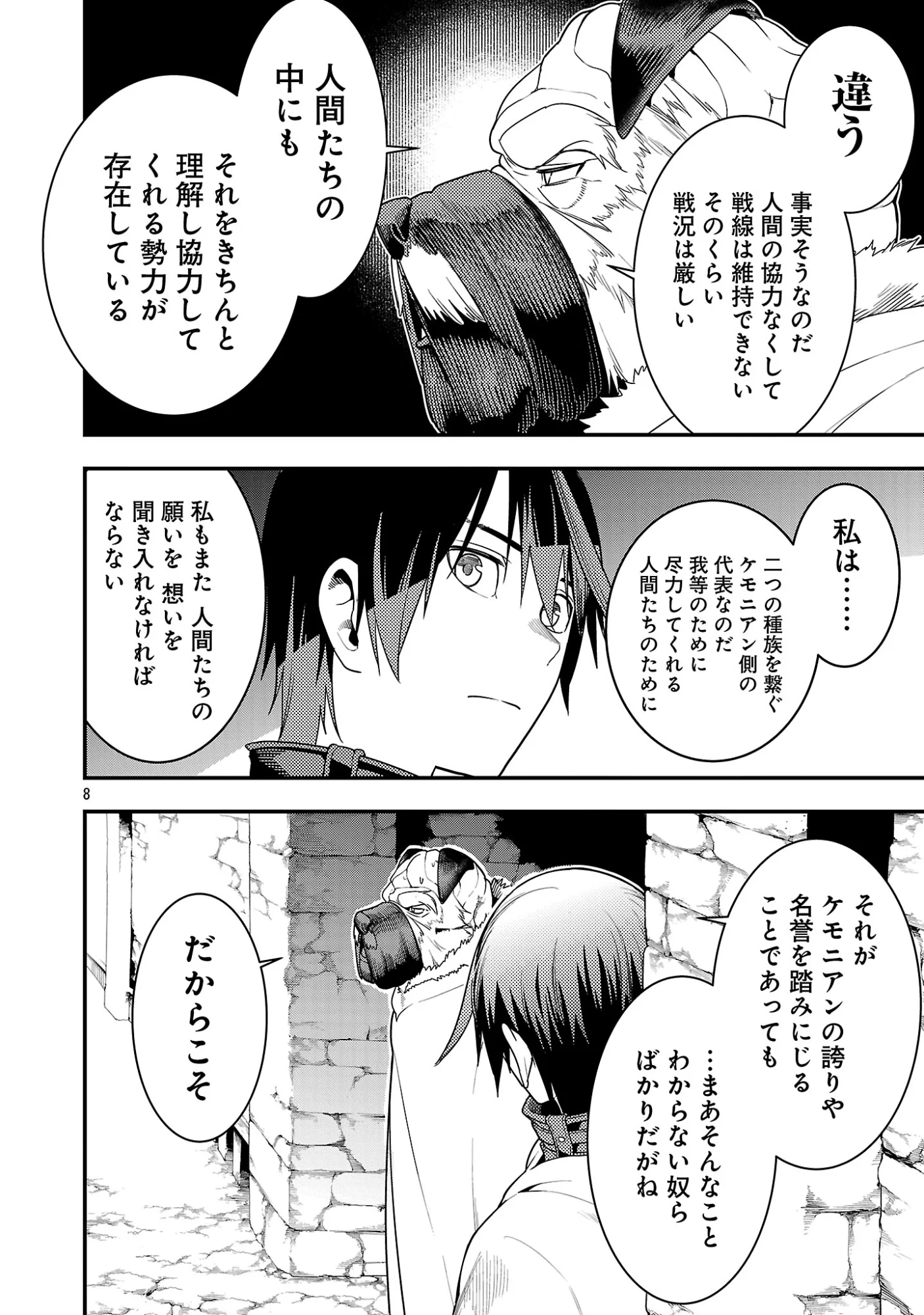 追放されるたびにスキルを手に入れた俺が、 の異世界で 周目無双 第30.1話 - Page 10