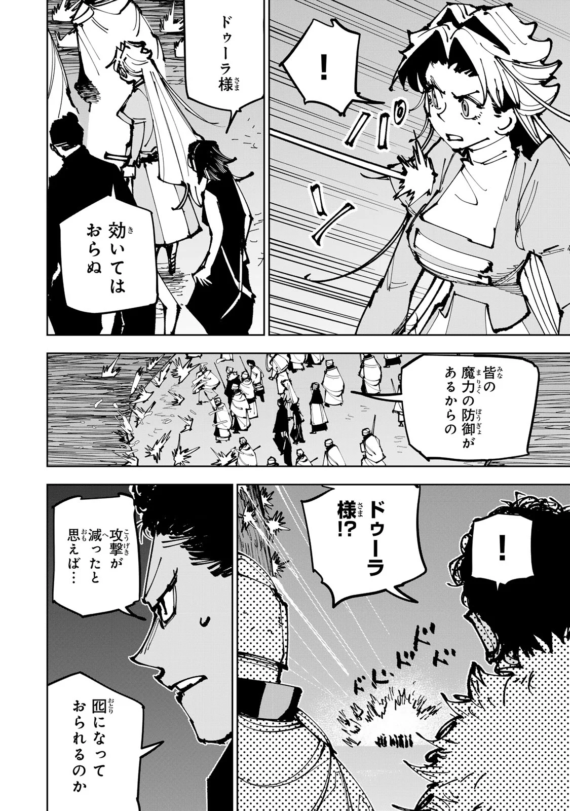 追放されたチート付与魔術師は気ままなセカンドライフを謳歌する。 俺は武器だけじゃなく、あらゆるものに『強化ポイント』を付与できるし、俺の意思でいつでも効果を解除できるけど、残った人たち大丈夫 第90話 - Page 10
