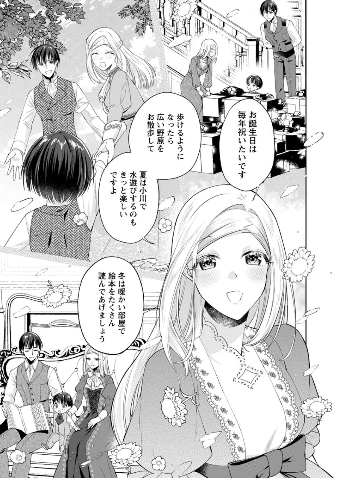 ポジティブ令嬢フローラの幸せな契約結婚 ポジティブれいじょうフローラのしあわせなけいやくけっこん 第26.3話 - Page 10