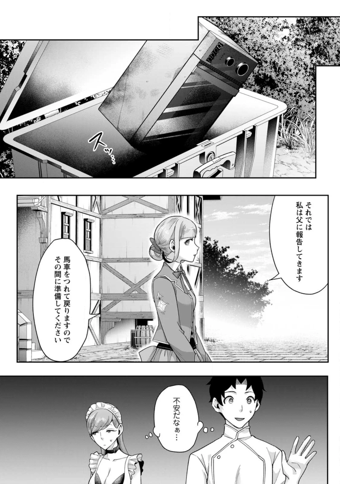 学園物の乙女ゲームの世界に転生したけど、チート持ちの背景男子生徒だったようです。 第49.3話 - Page 10