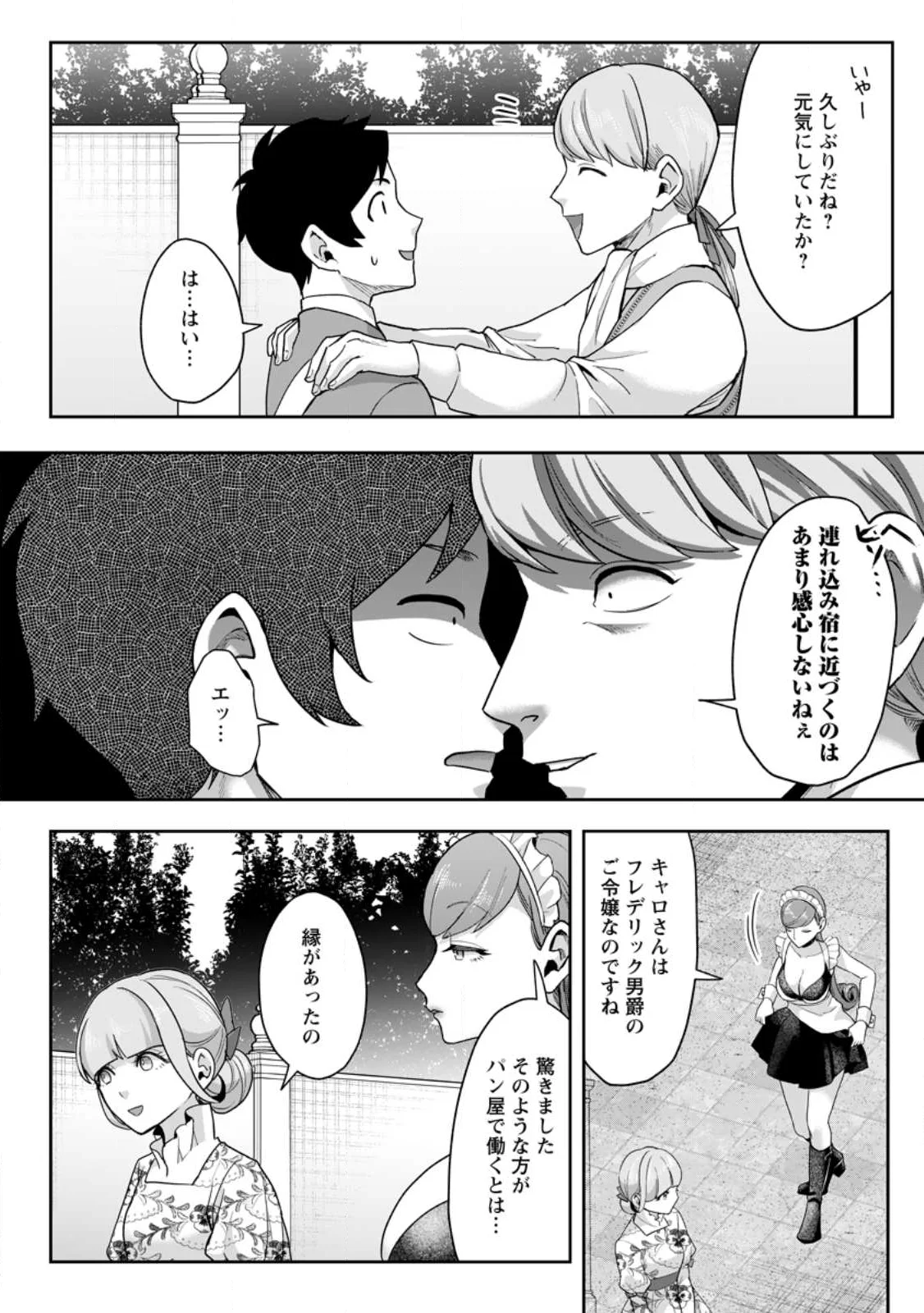 学園物の乙女ゲームの世界に転生したけど、チート持ちの背景男子生徒だったようです。 第50.1話 - Page 10